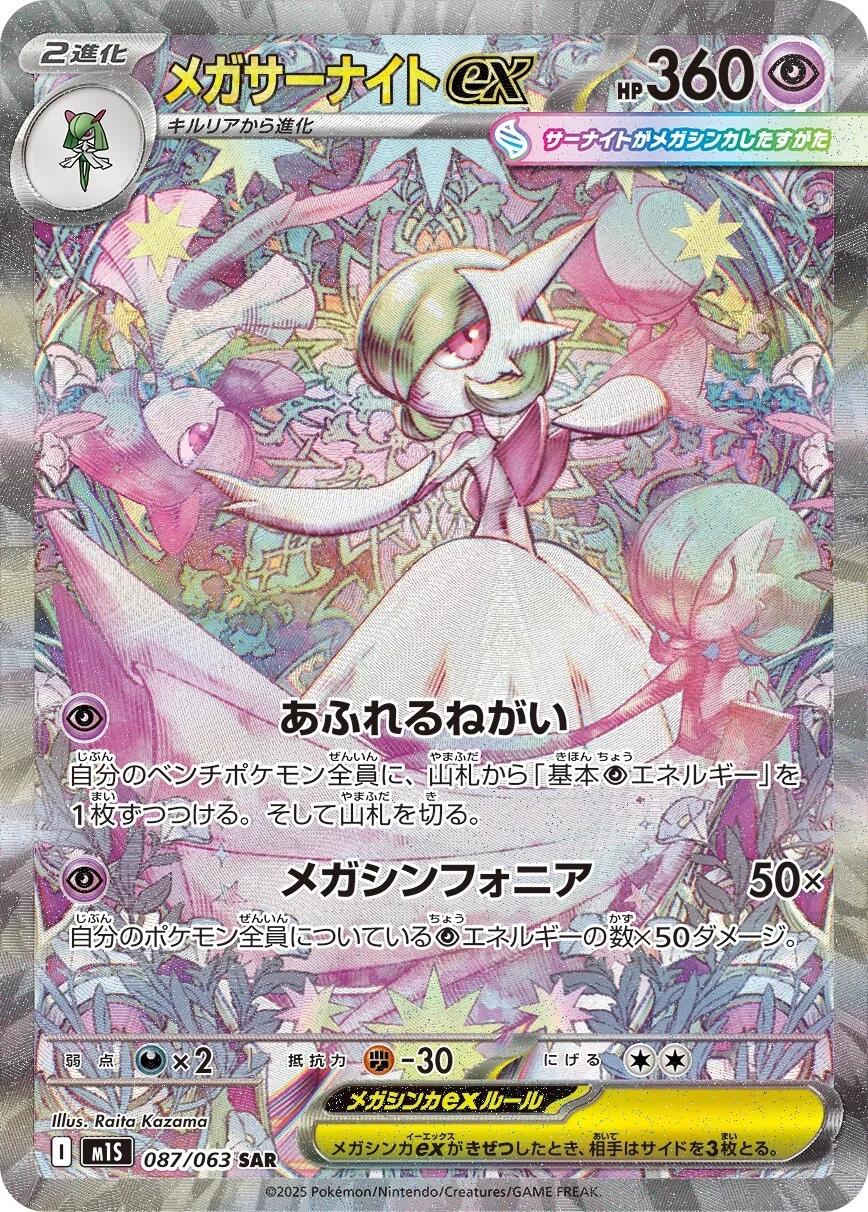 Carte Pokemon Mega Gardevoir EX alternative japonaise