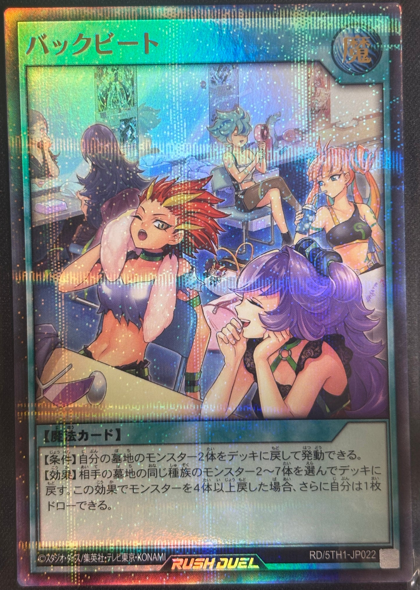 Yu-Gi-Oh! RD/5TH-JP022 Back Beat / secrète