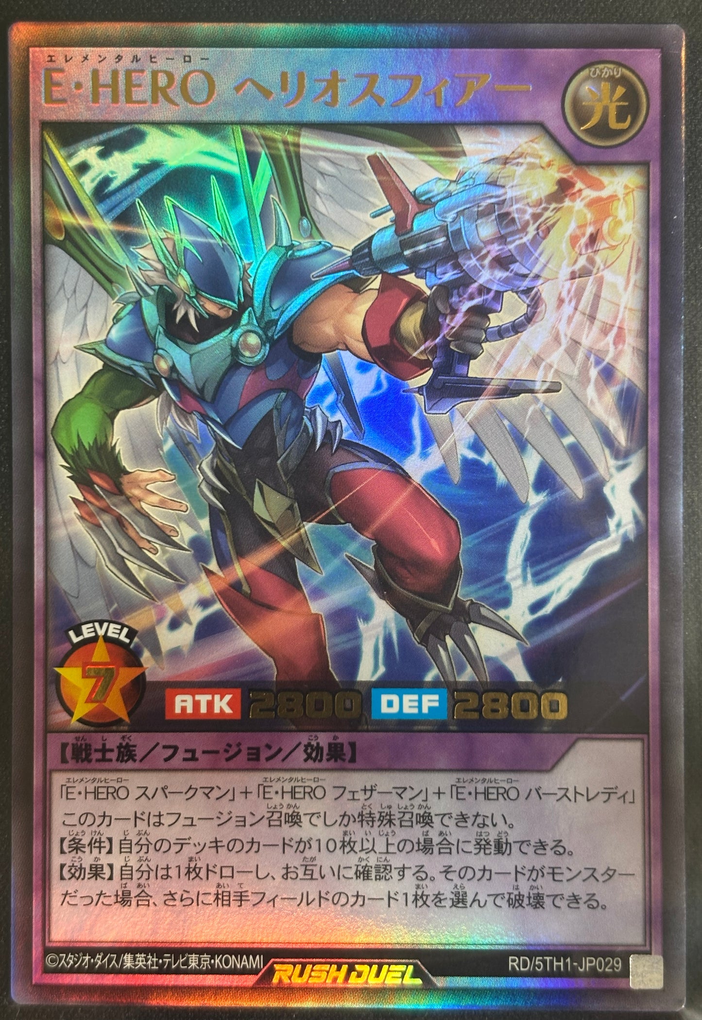 Yu-Gi-Oh! RD/5TH-JP029 Elemental HERO Heliosphere / ultra