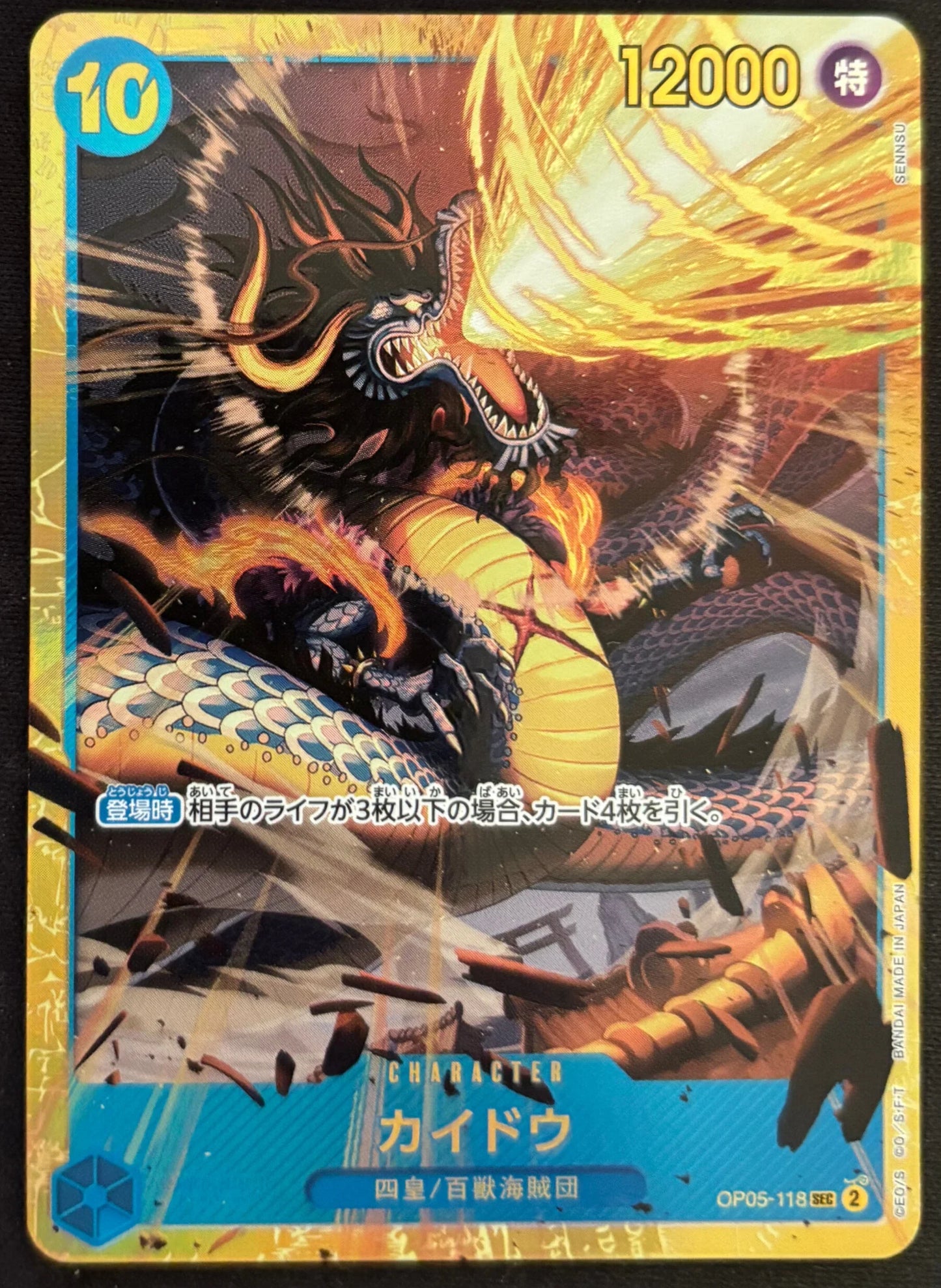 Kaido Secrète OP05-118