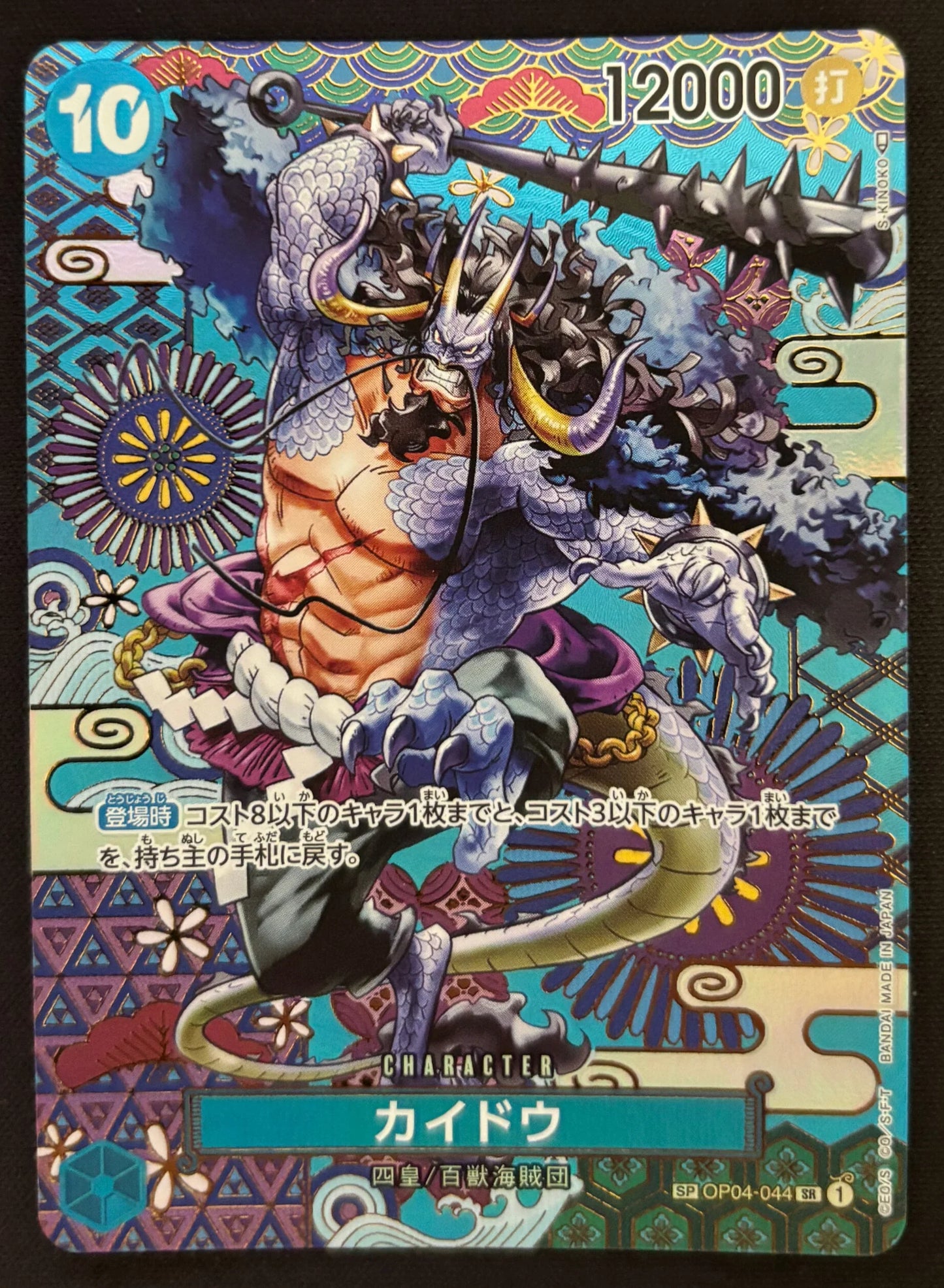 Kaido SP OP04-044