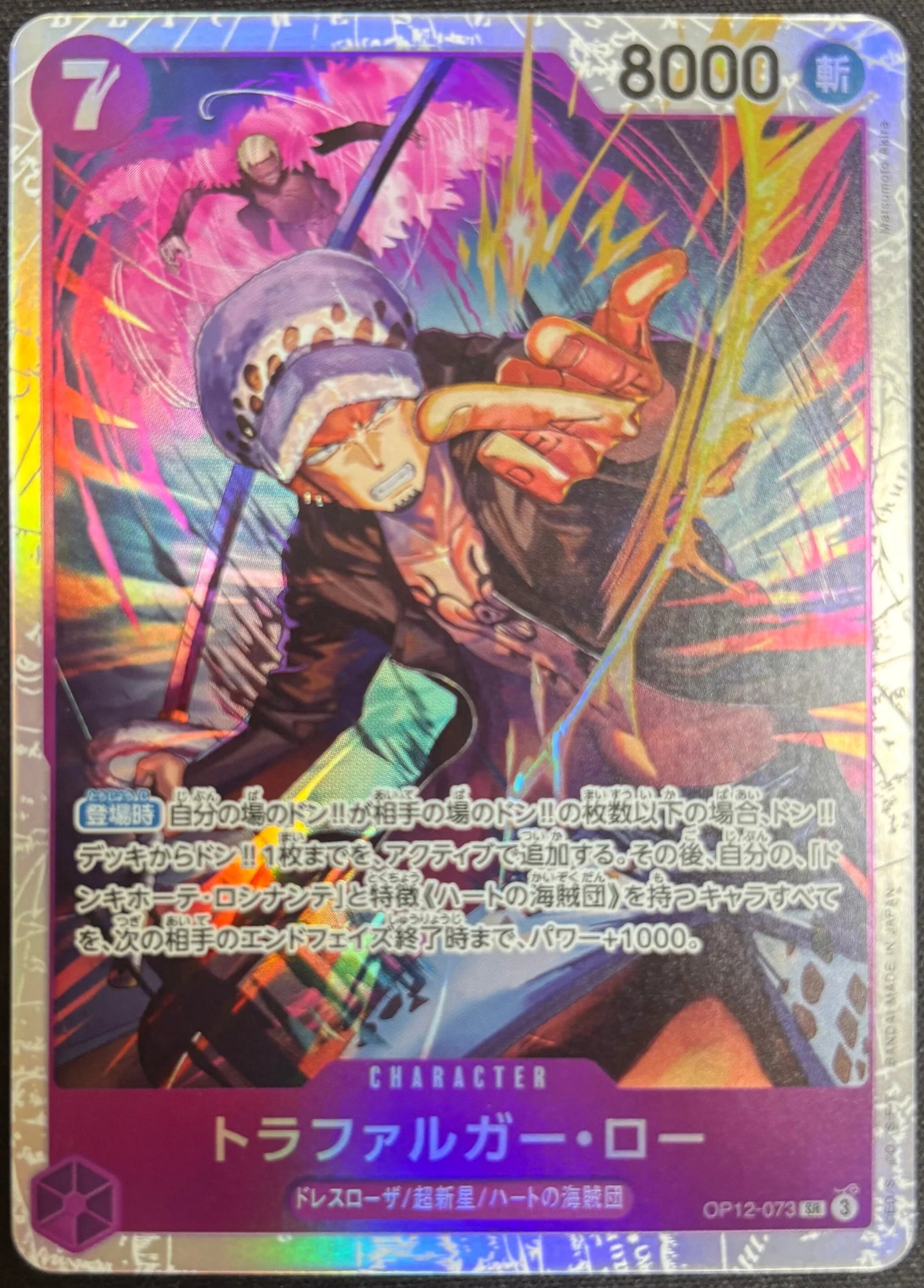 Tralfagar Law SR OP-12-073