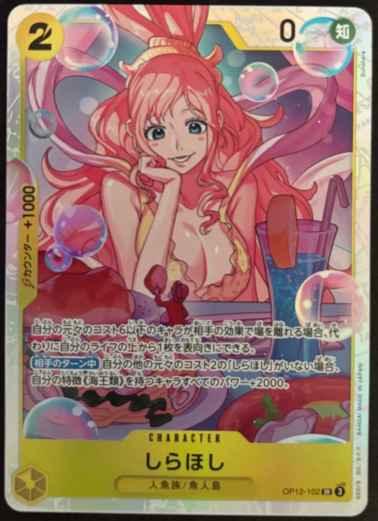 Shiraoshi SR OP12-102