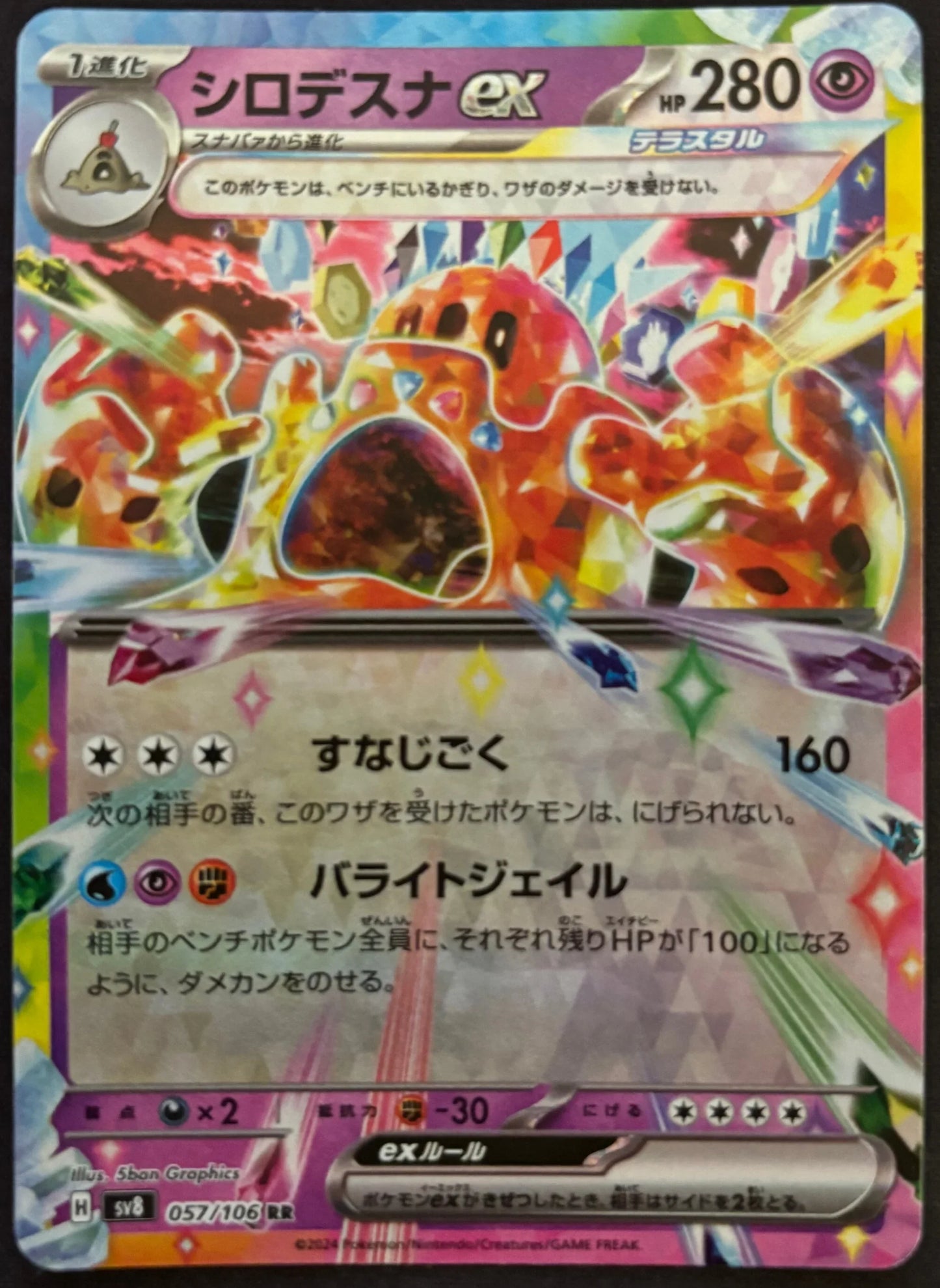 Palossand EX sv8 057/106