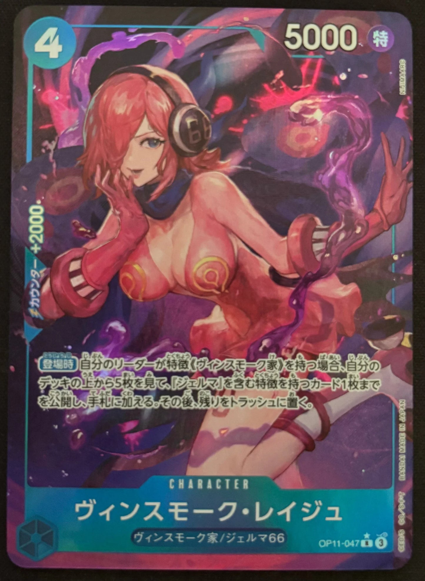 Vinsmoke Reiju Alt Rare OP11-047