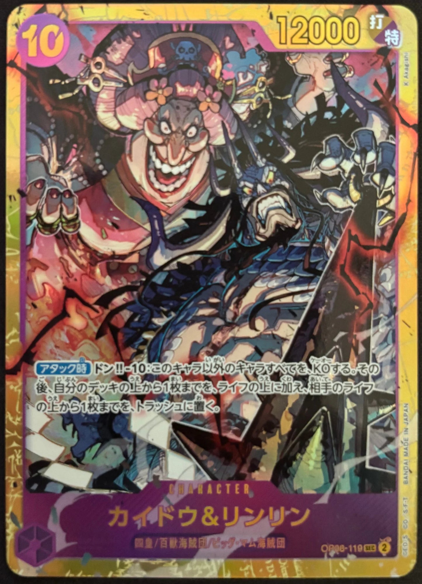 Kaido / Big Mom Secrète OP-08-119
