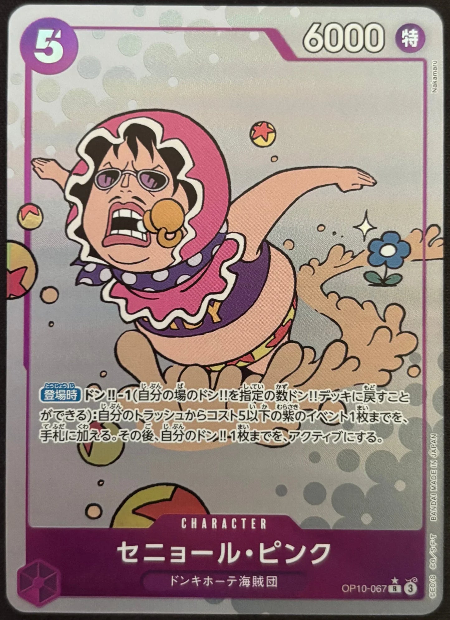 Senor Pink Alt Rare OP10-067