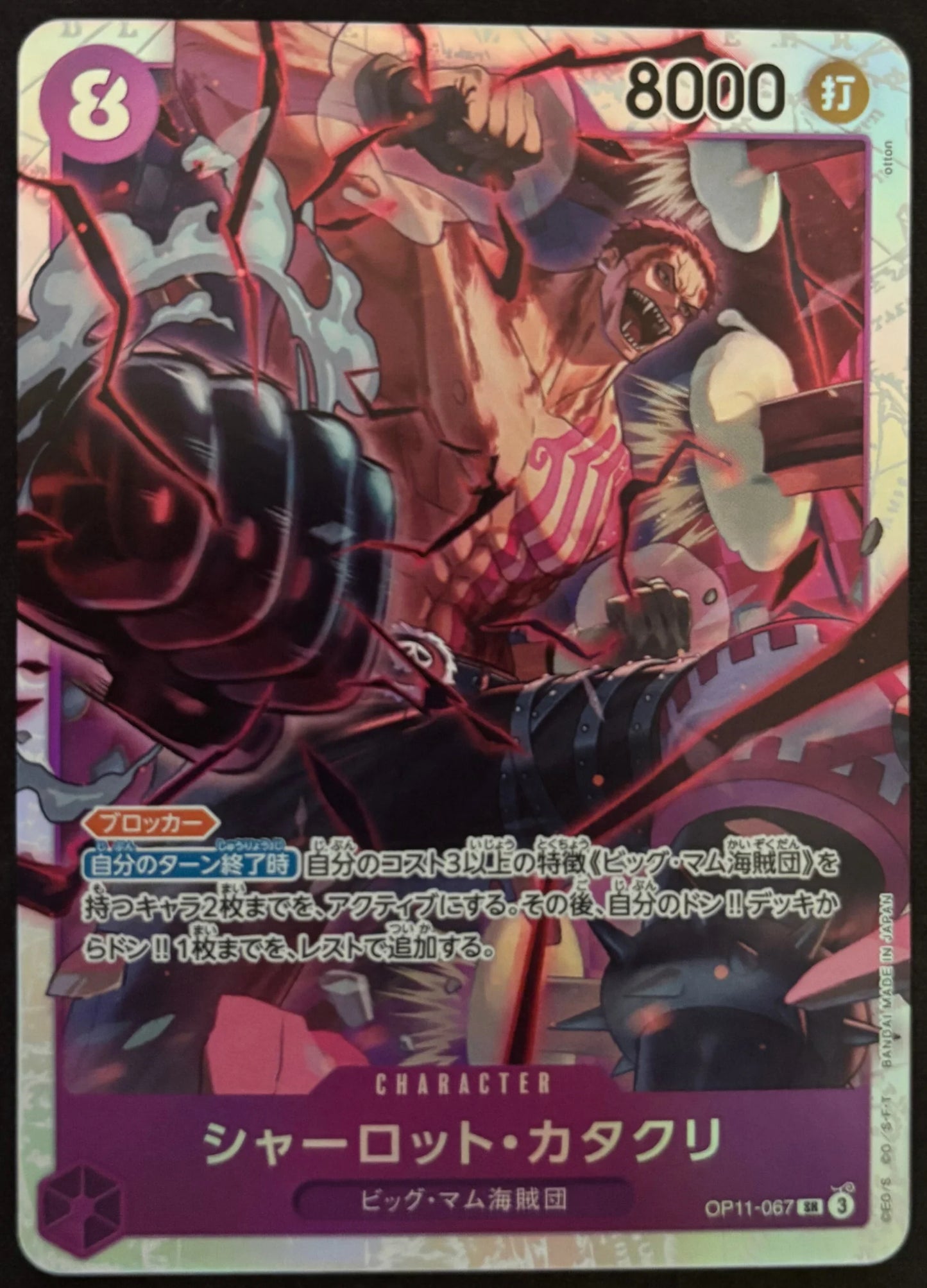 Katakuri SR OP11-067