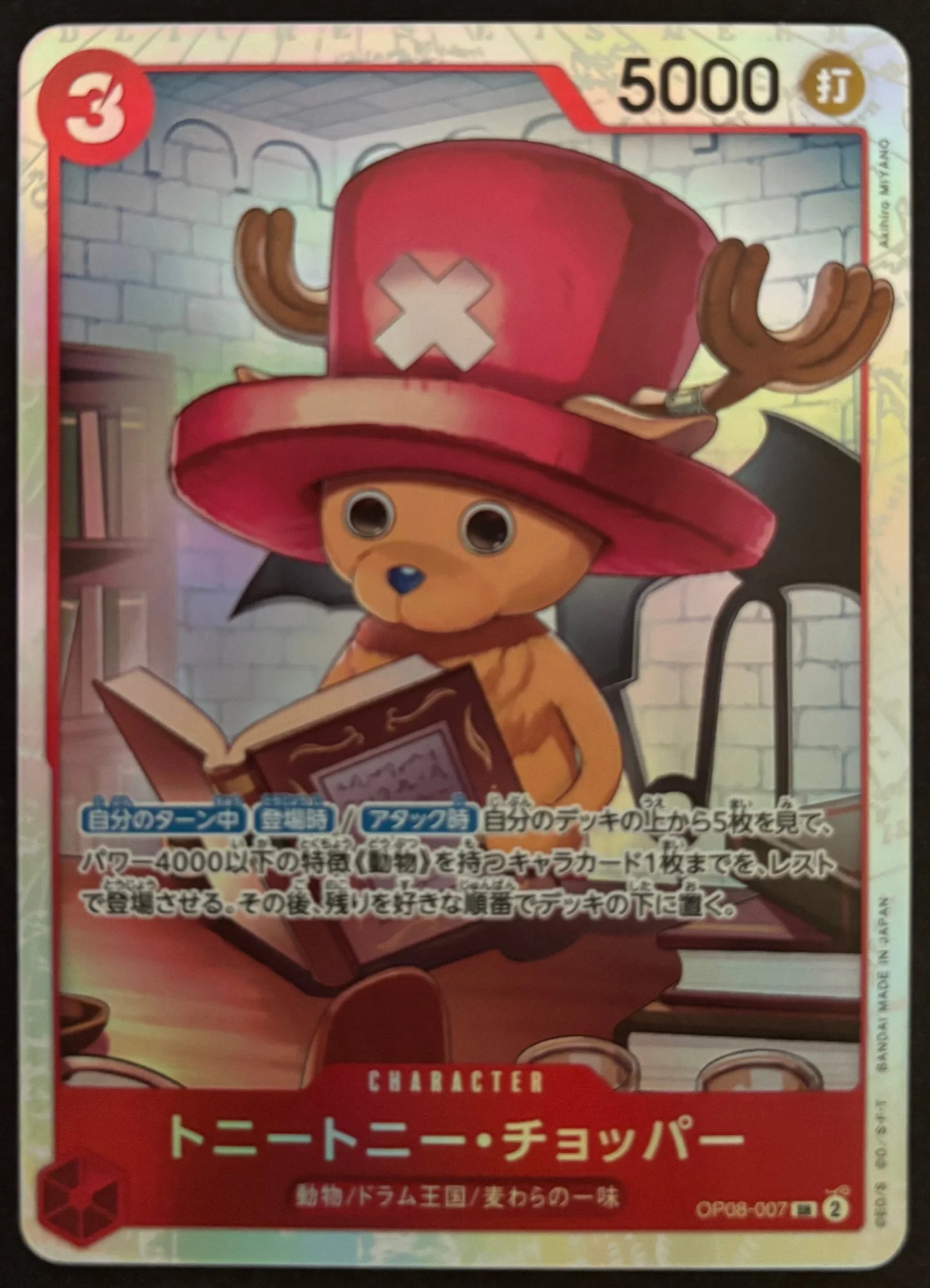 Chopper SR OP08-007