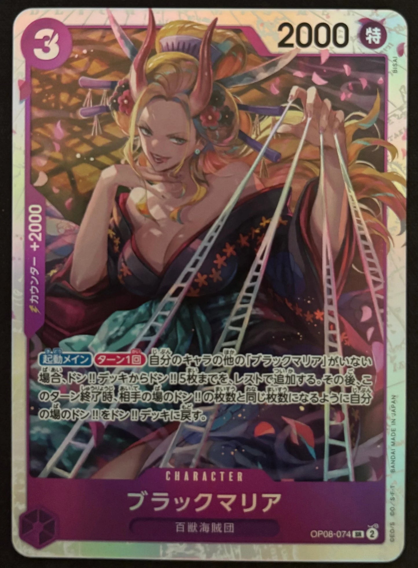 Black Maria SR OP08-074