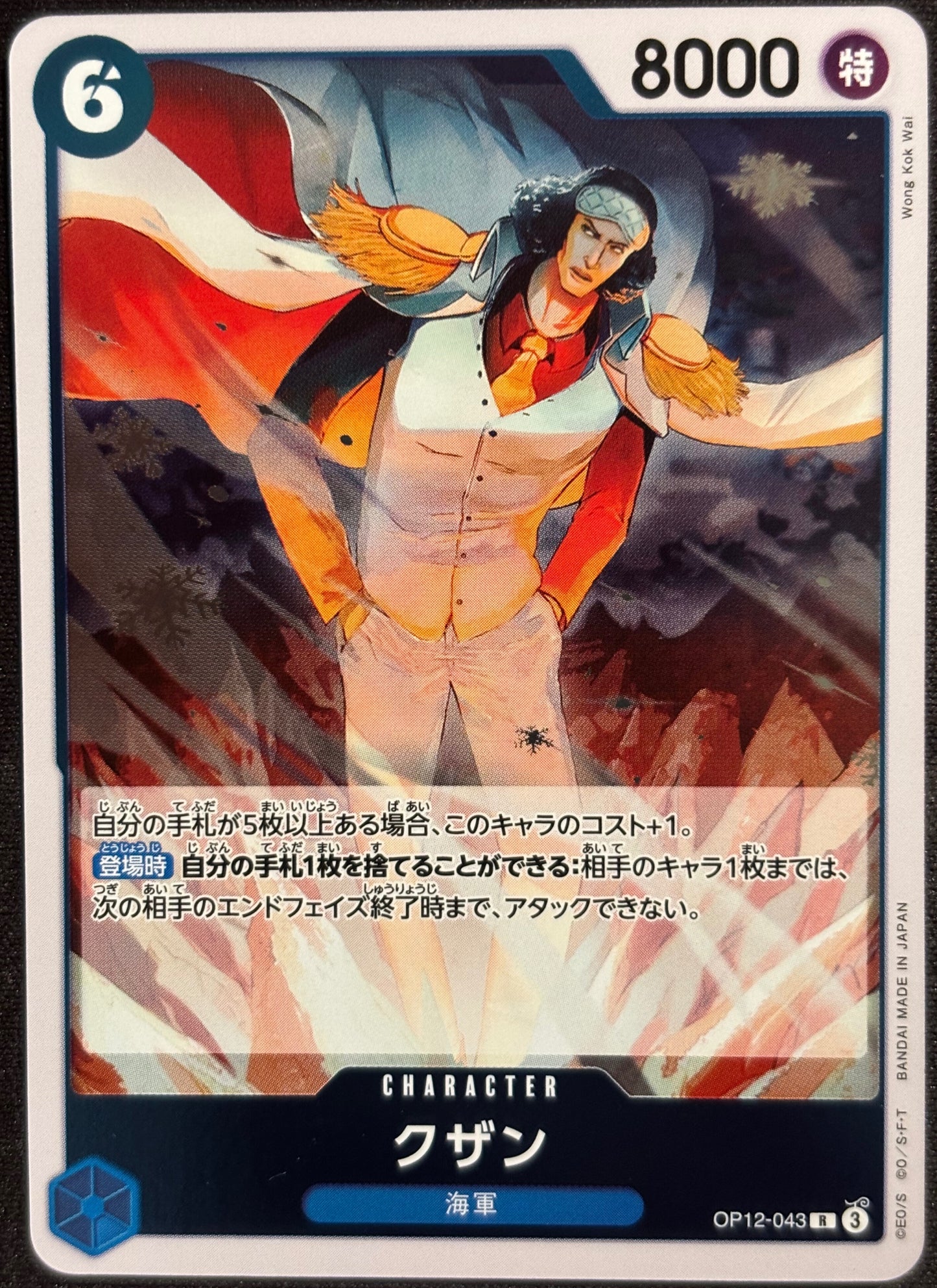 Aokiji OP12-043 Rare