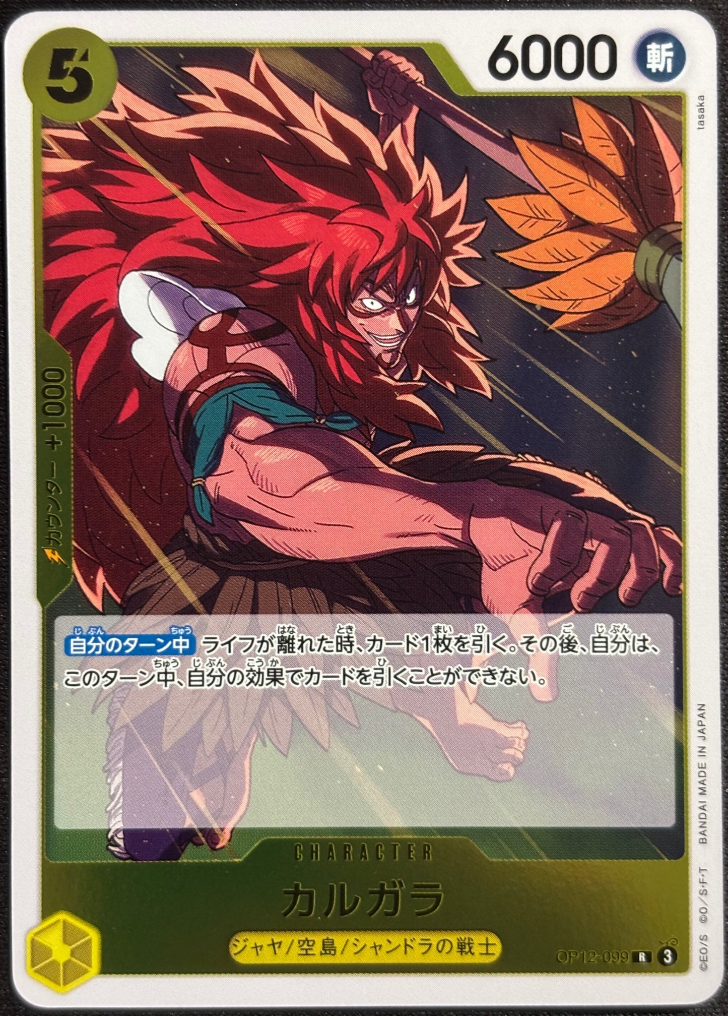 Karugara OP12-099 Rare