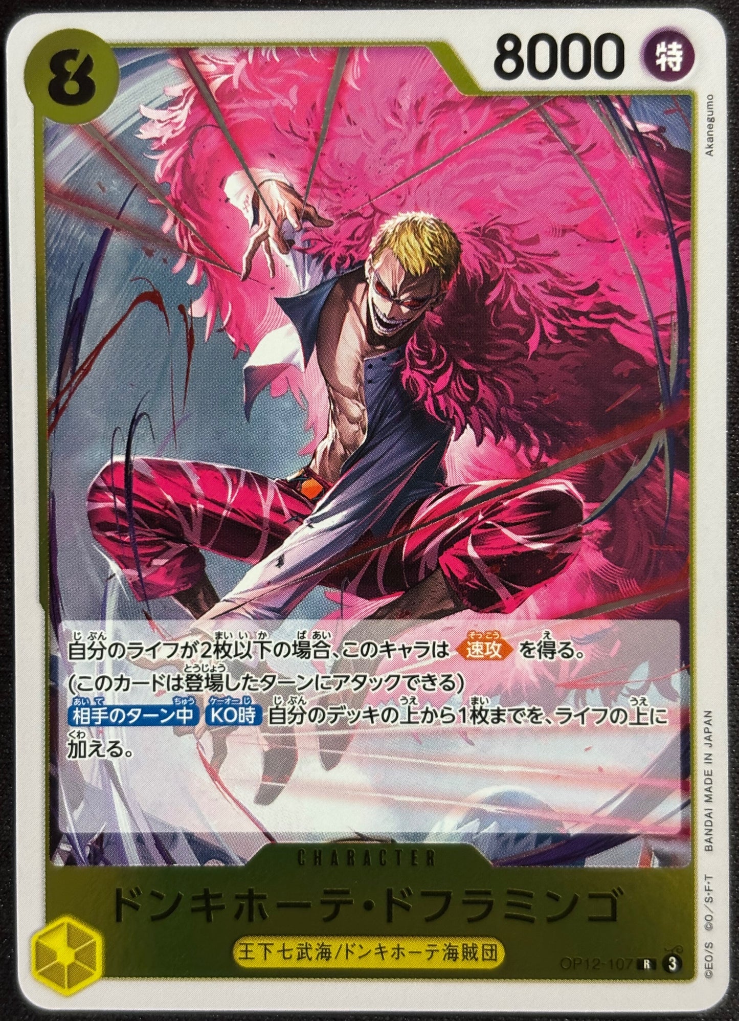 Doflamingo op-12-107 Rare
