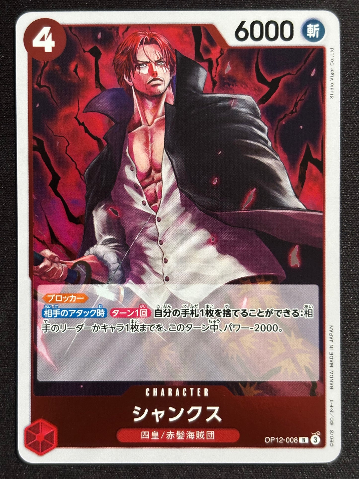 Shanks Rare OP12-008