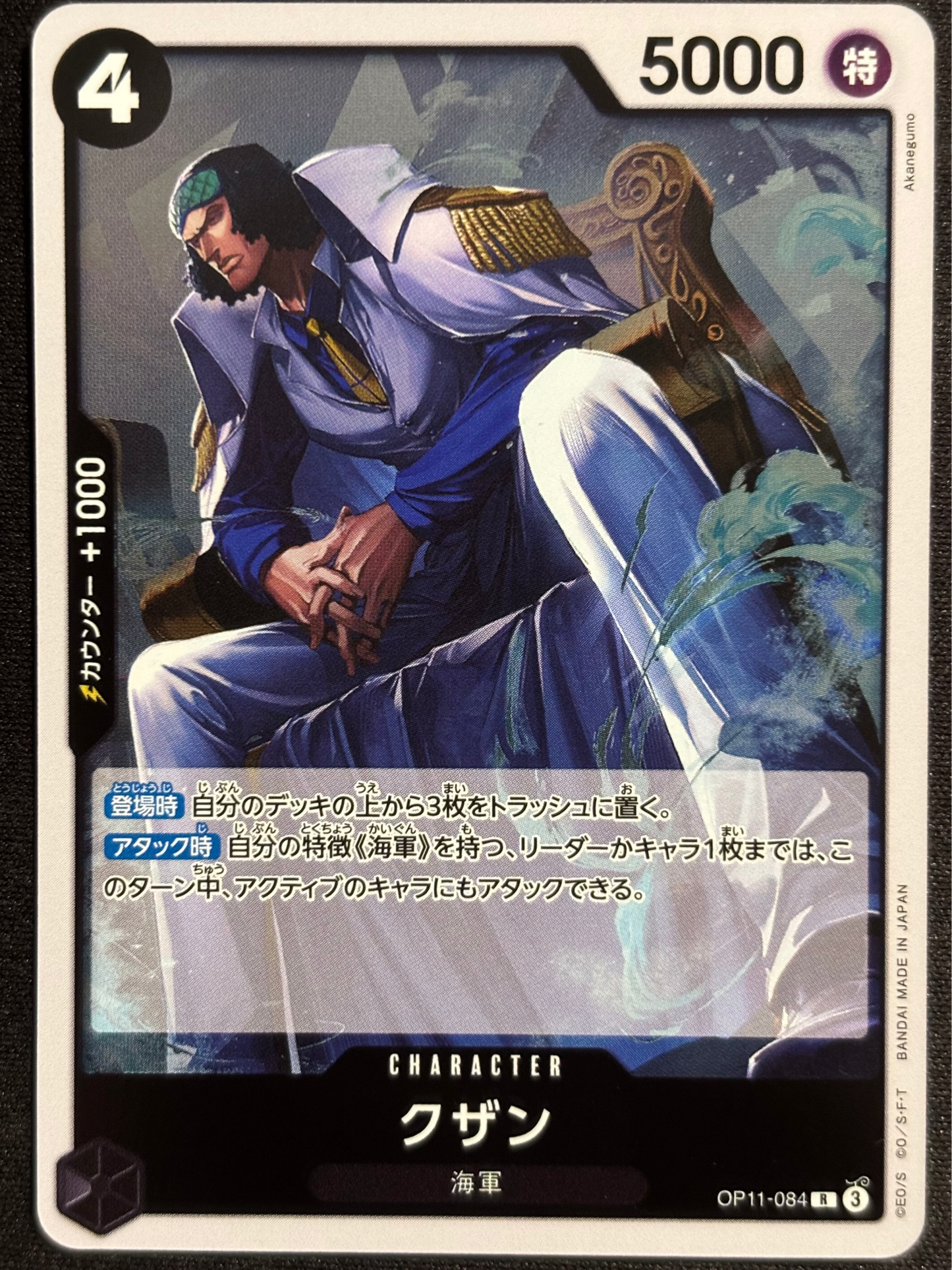 Aokiji Rare OP11-084