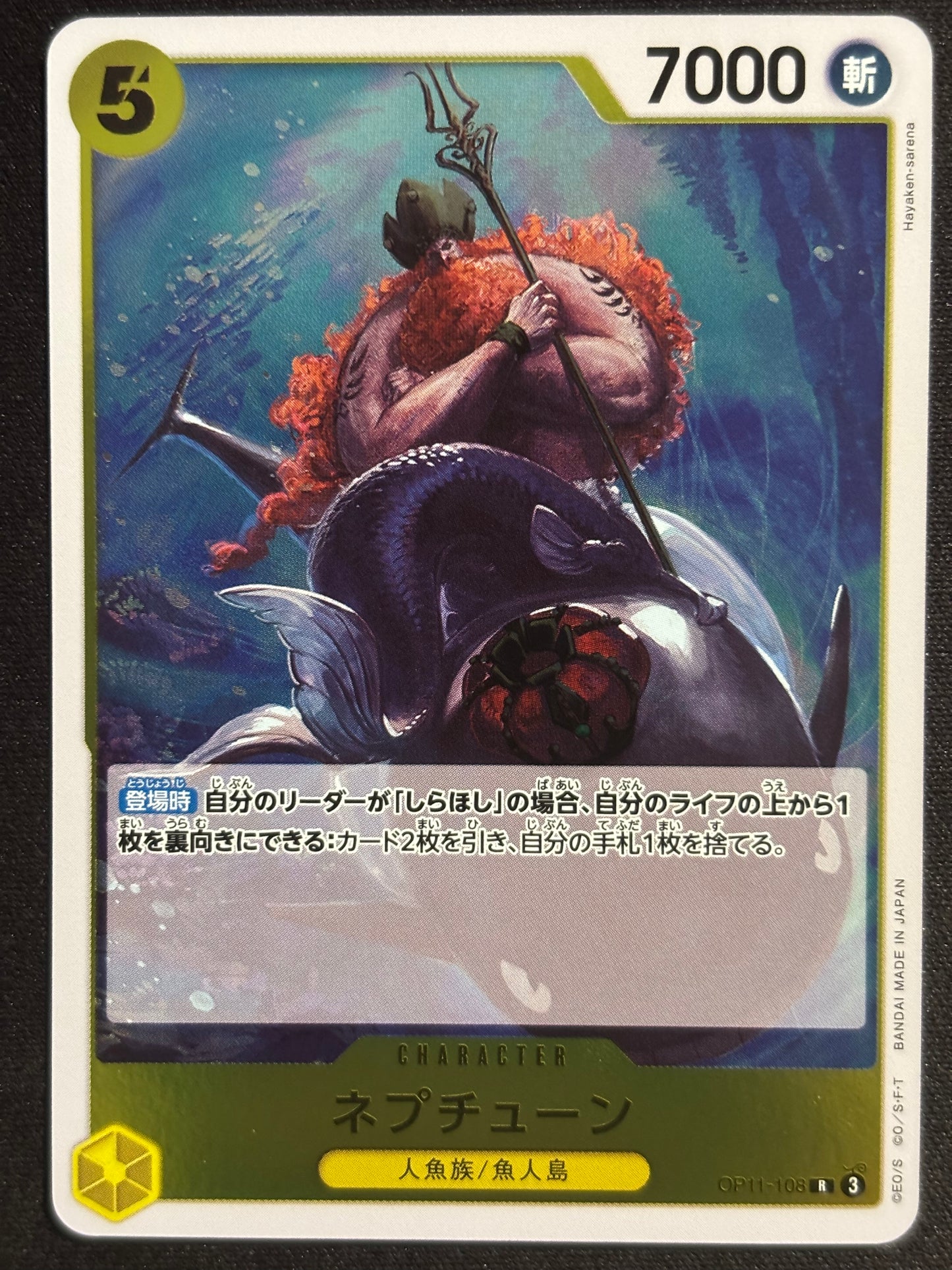 Roi Neptune Rare OP11-108