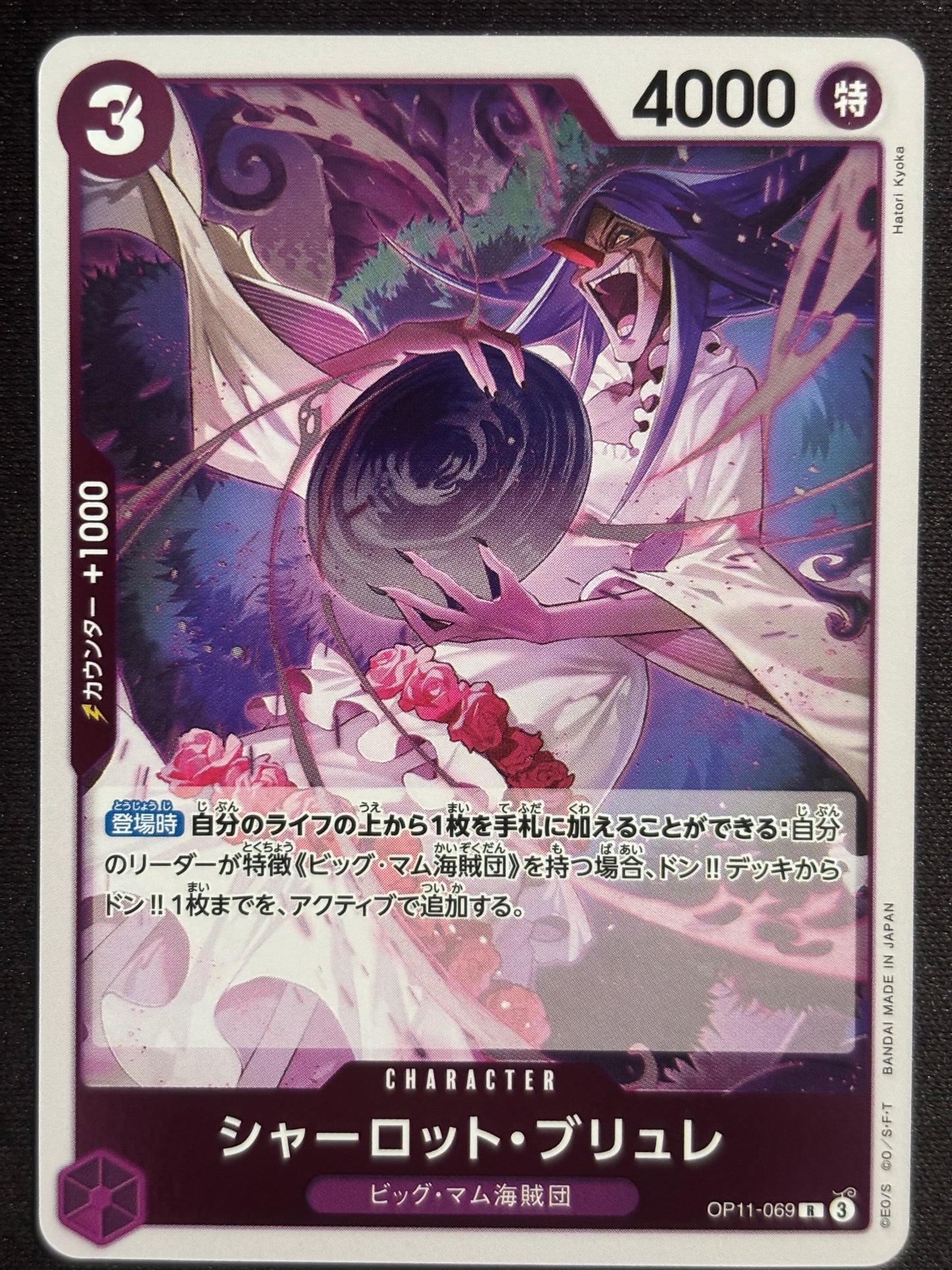 Purple Charlotte Rare OP11-069