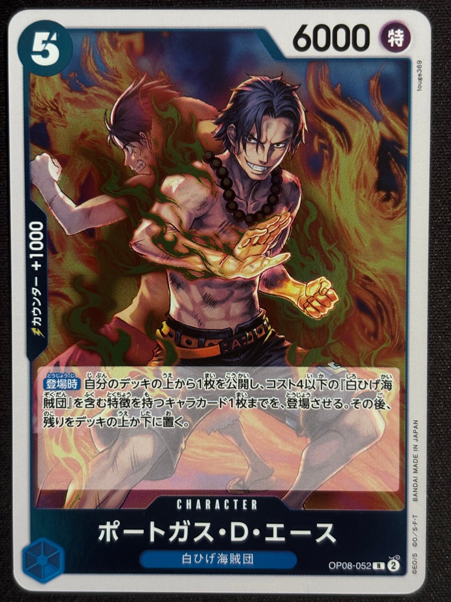 Ace Luffy Rare OP08-052