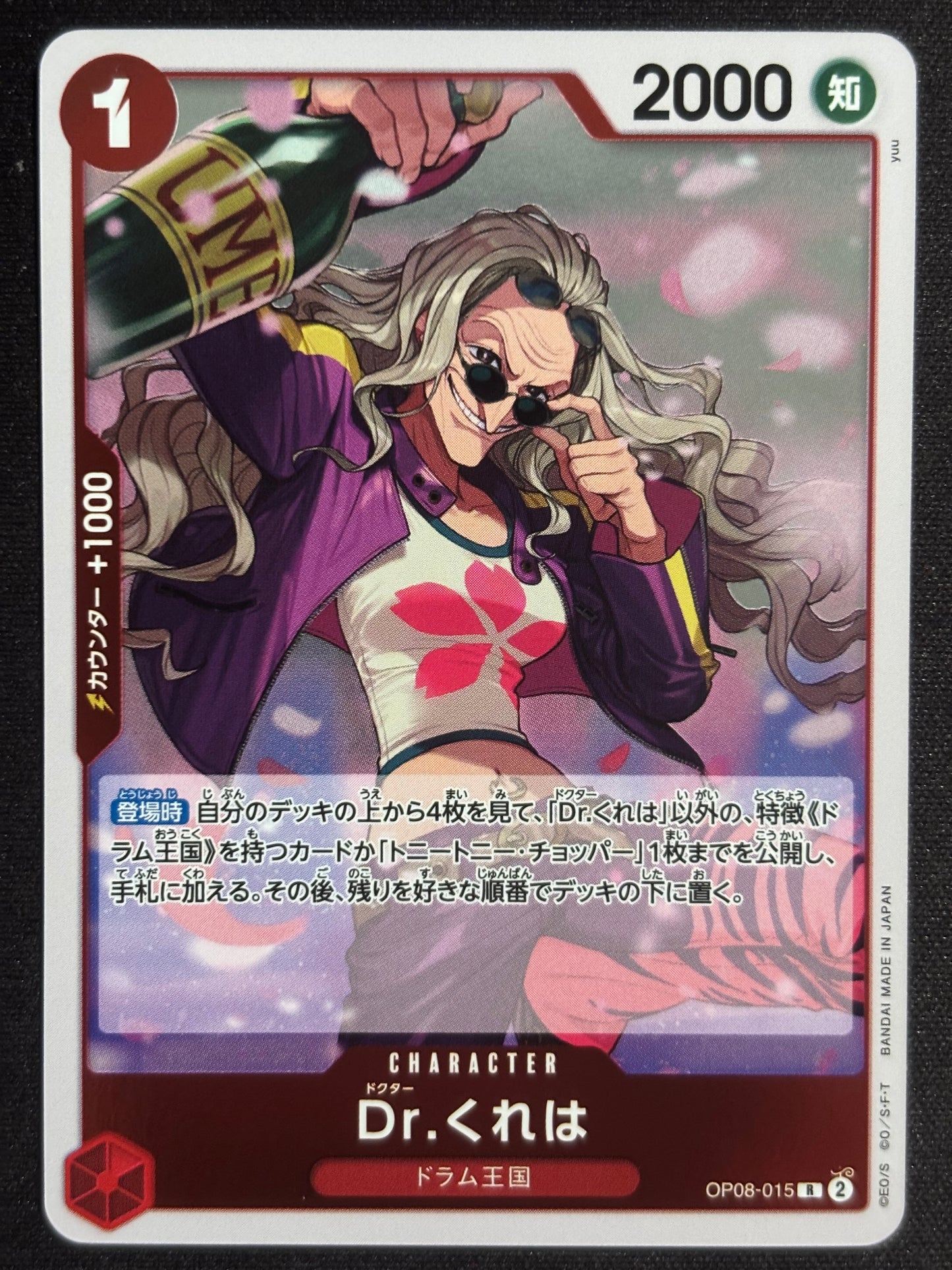 Dr Kureha Rare OP08-015