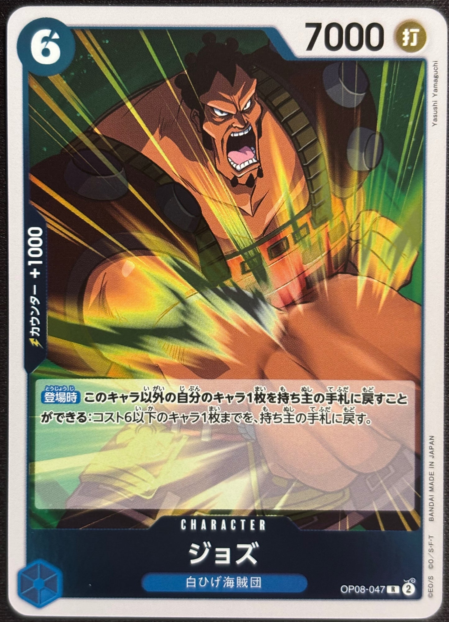 Jozu OP08-047 Rare