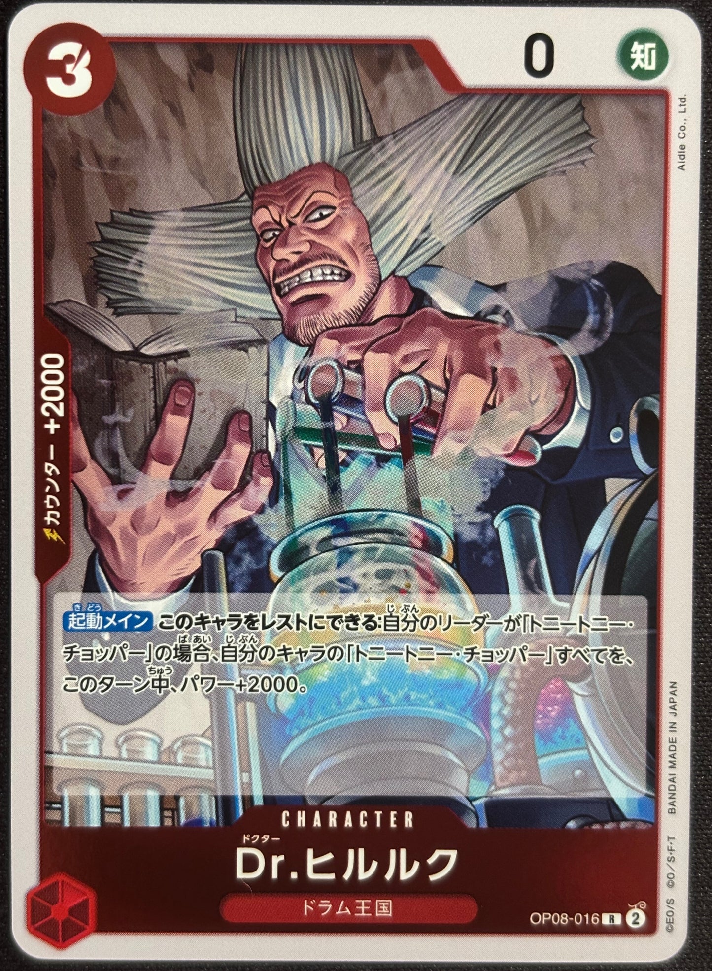 Dr hiriluk OP08-016 Rare