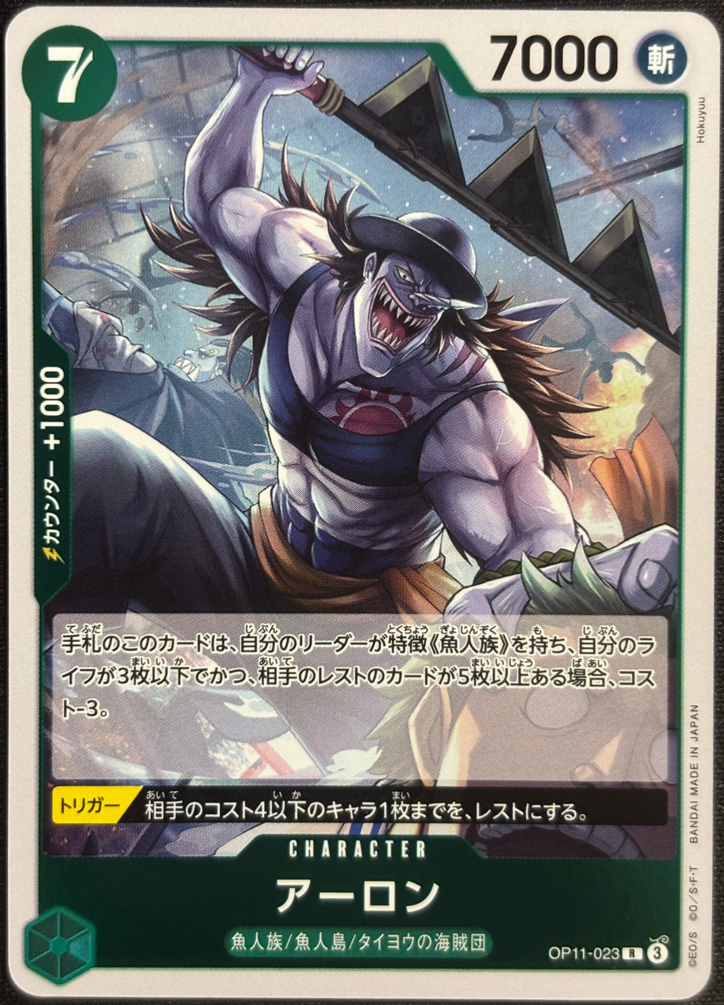 Aarlong OP11-023 Rare