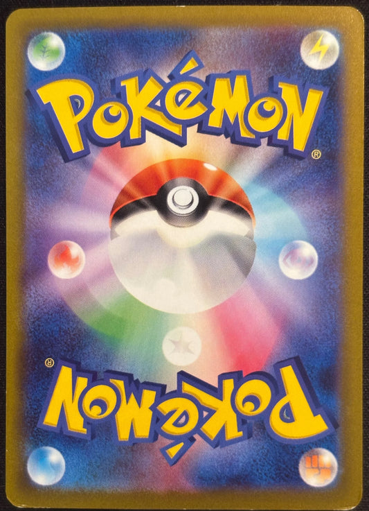 Mew VMAX s12a 054/172