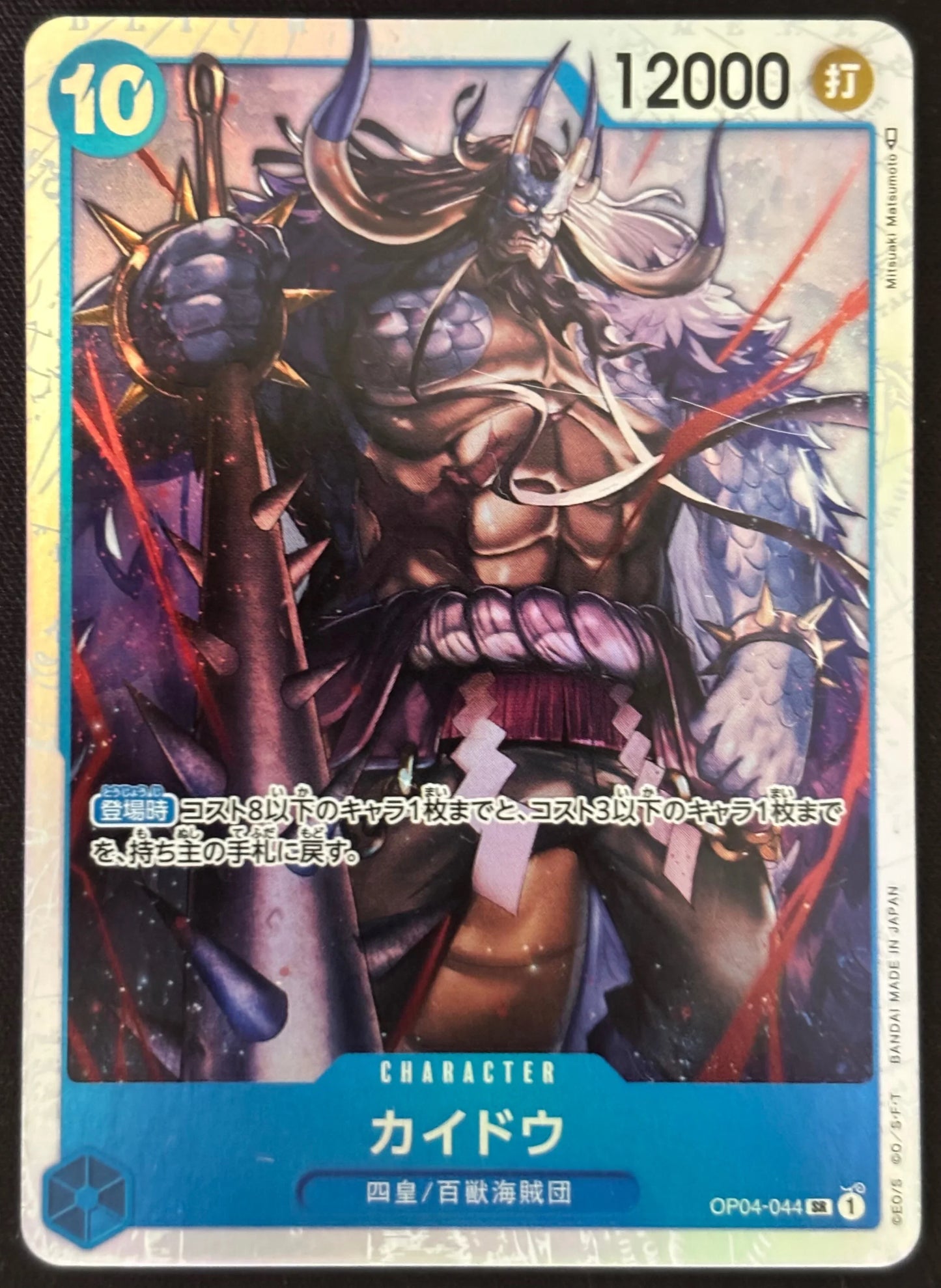 Kaido SR OP04-044
