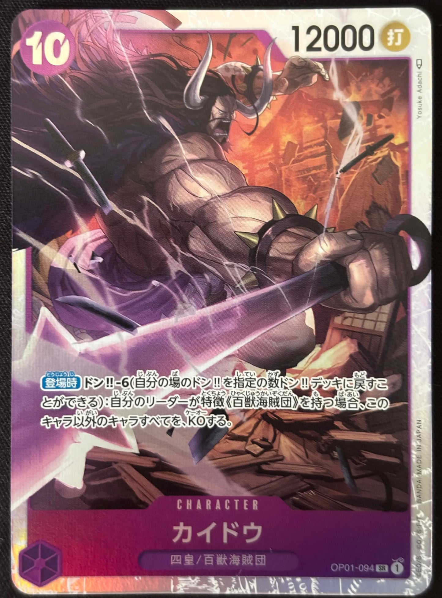Kaido SR OP01-094