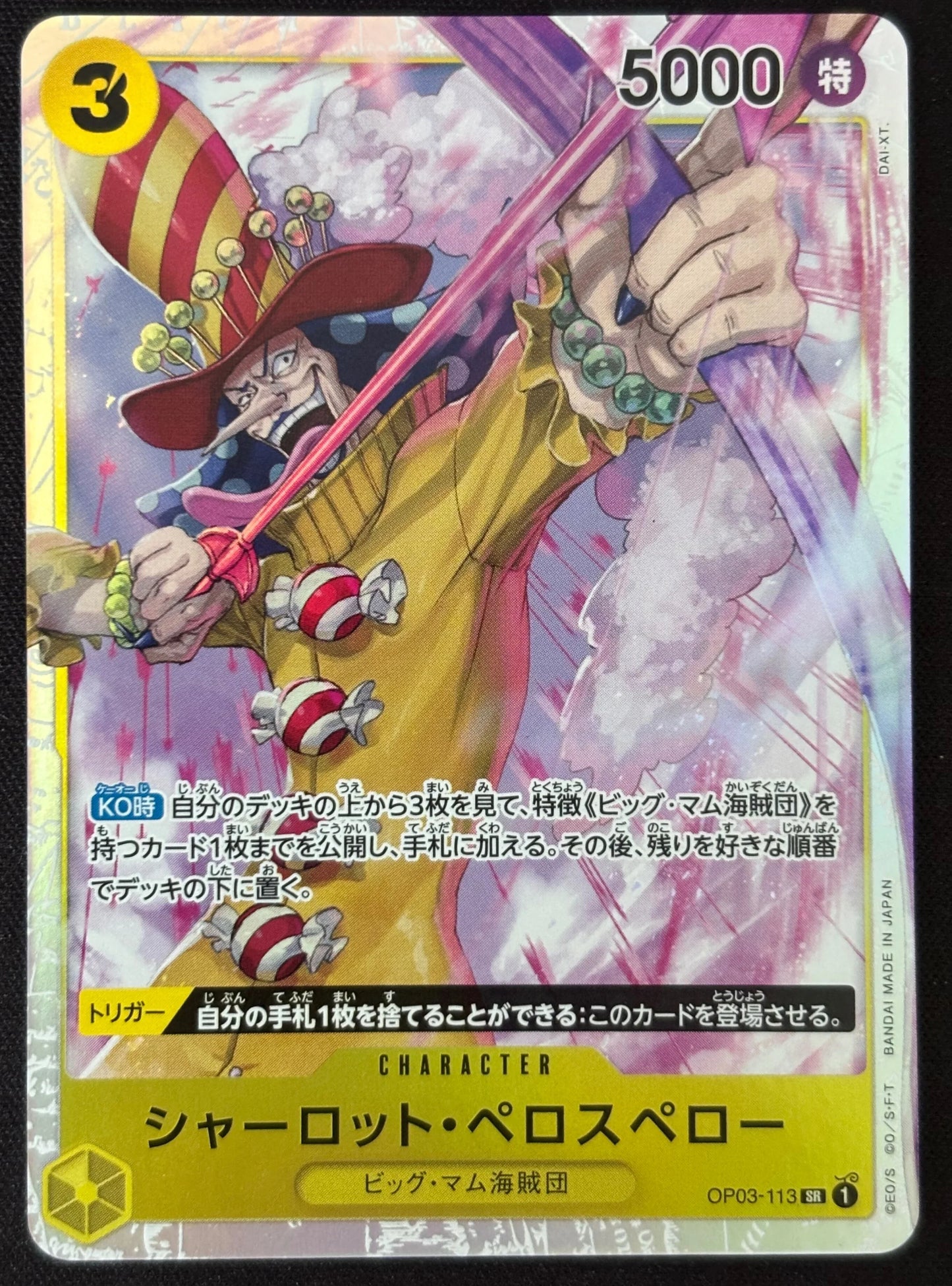 Perospero SR OP03-113