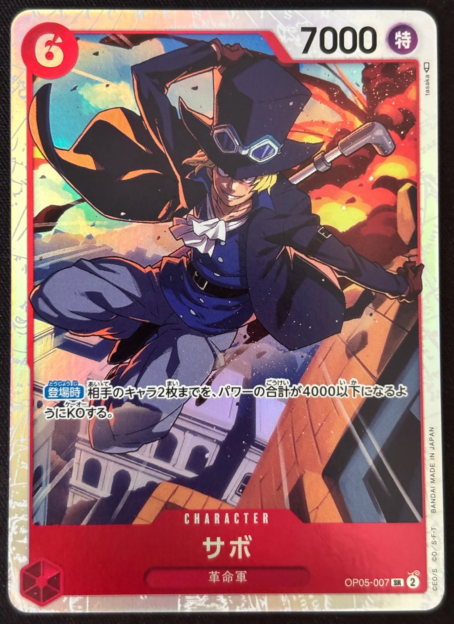 Sabo SR OP05-007