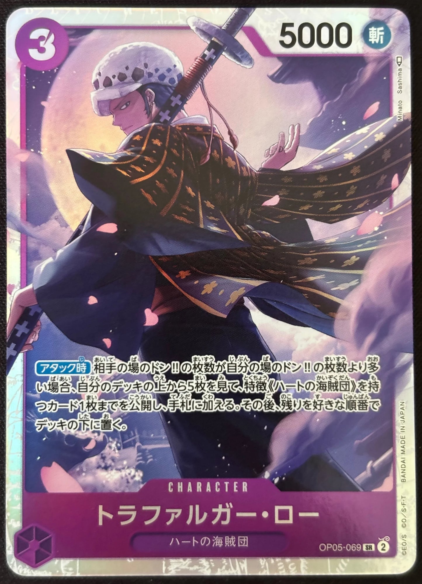 Trafalgar Law SR OP05-069