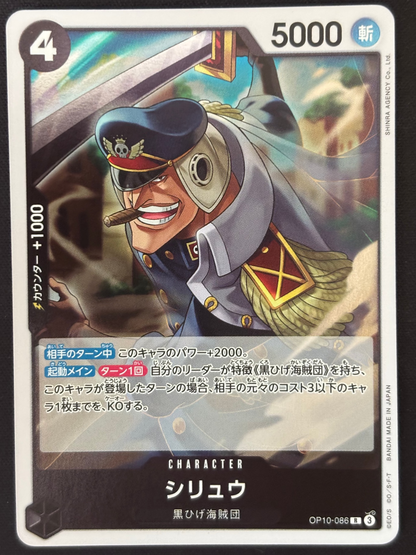 Shiryu Rare OP10-086