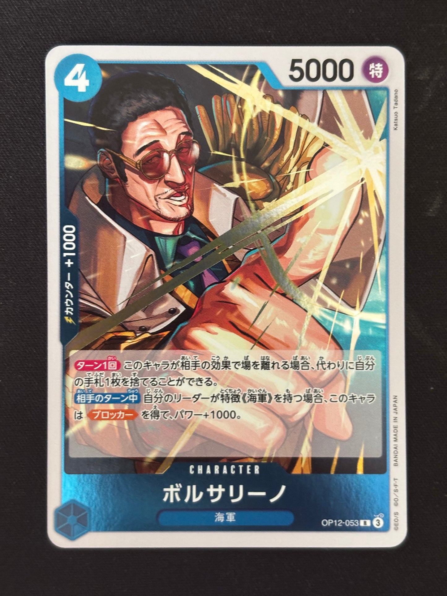 Kizaru OP12-053 Rare
