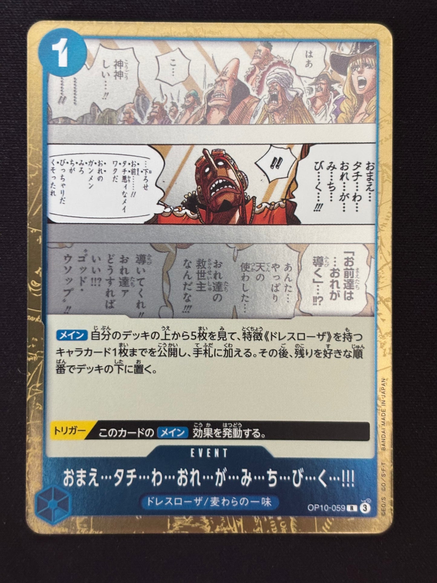 Event Ussop OP10-059