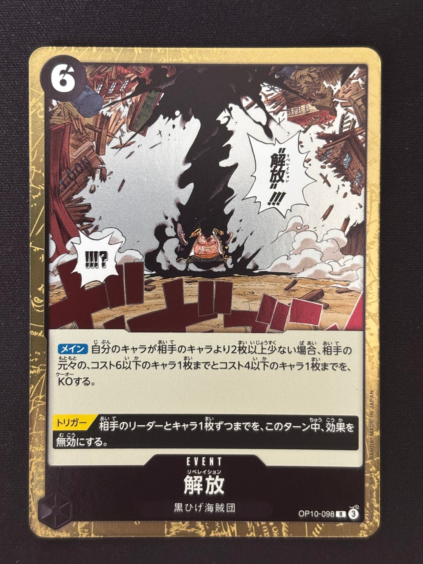 Event Teach OP10-098