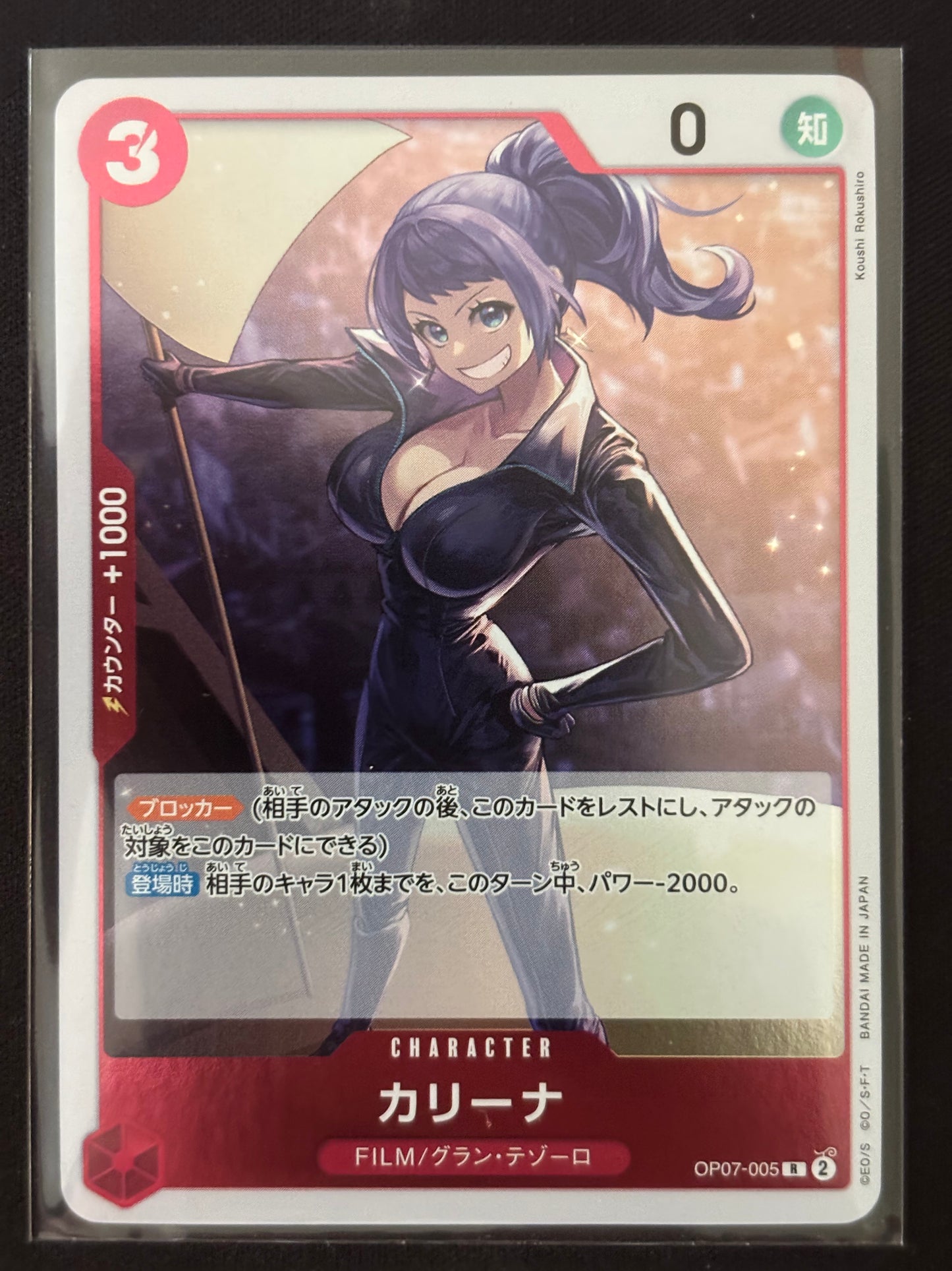 Karina Rare OP07-005