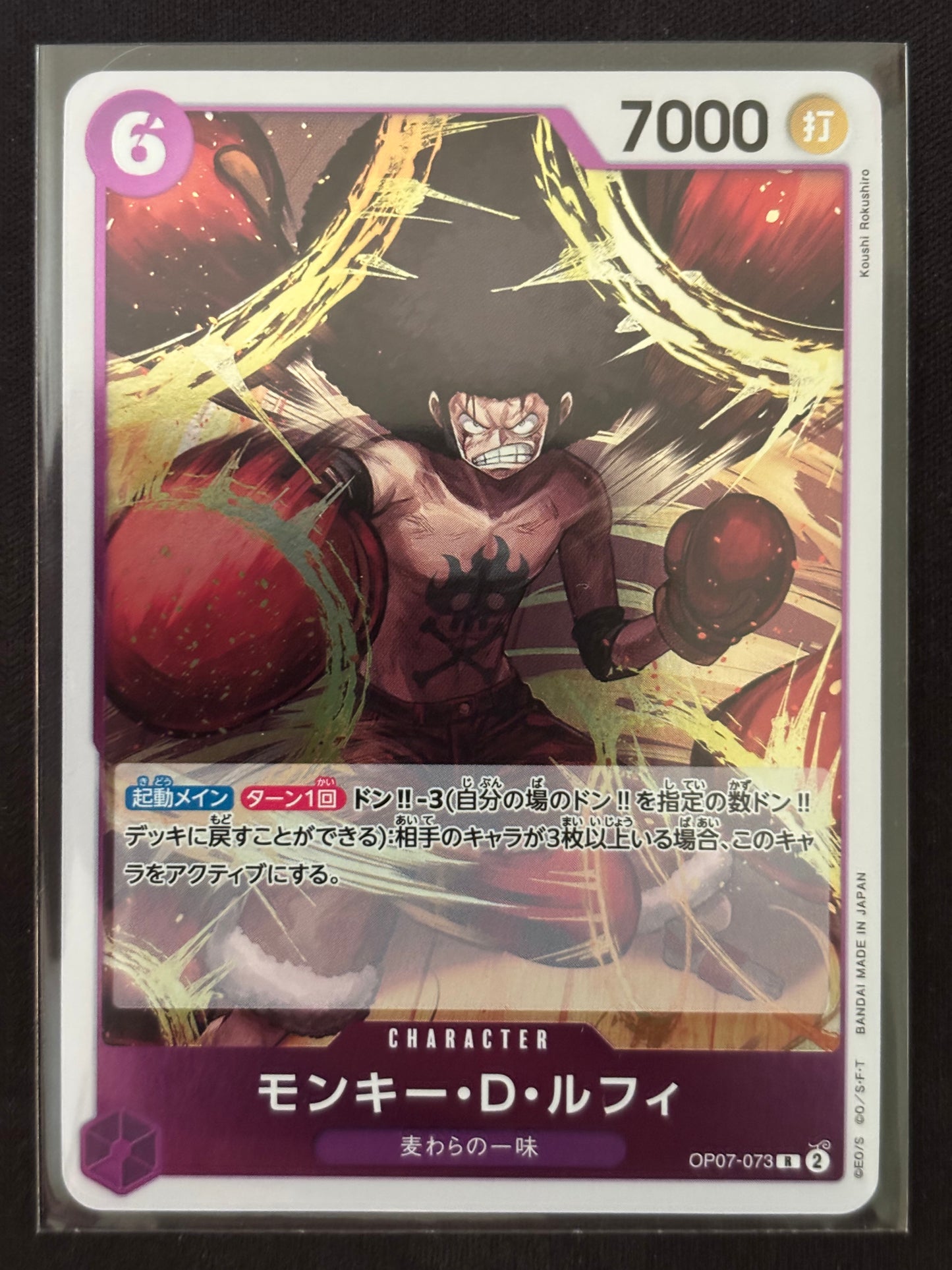 Luffy Rare OP07-073