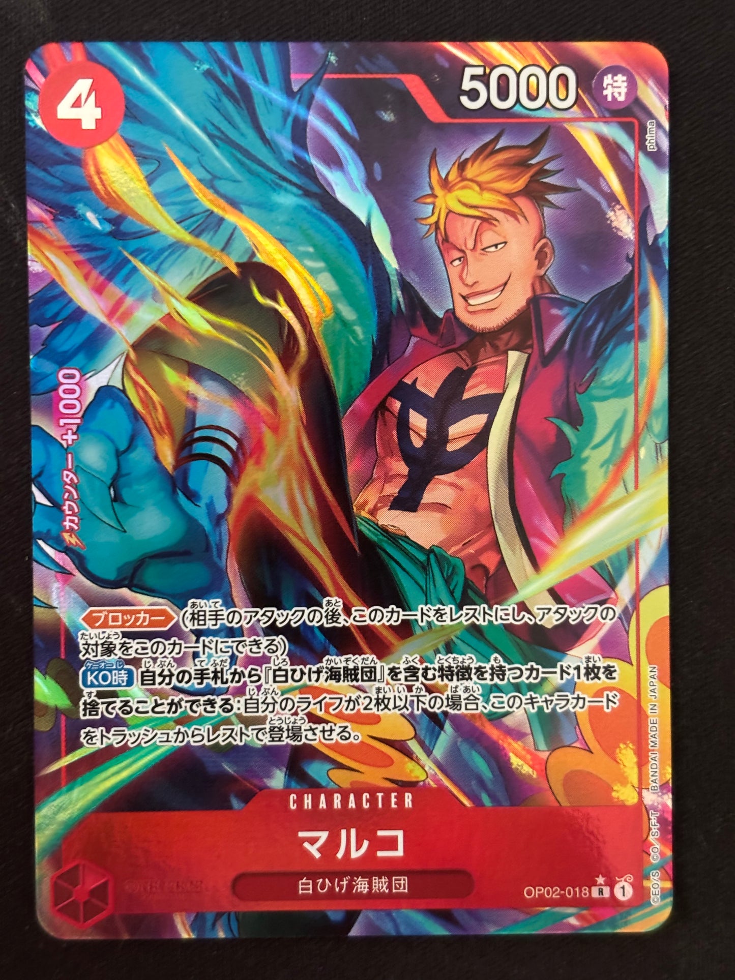 Marco Rare alt OP02-018