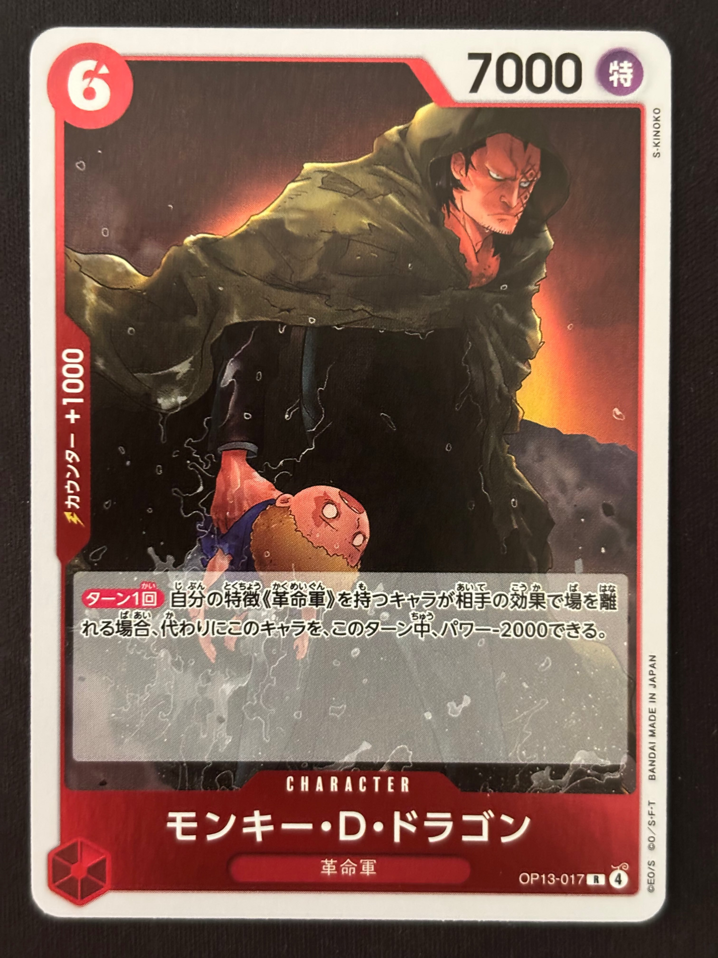 Dragon OP13-017 Rare