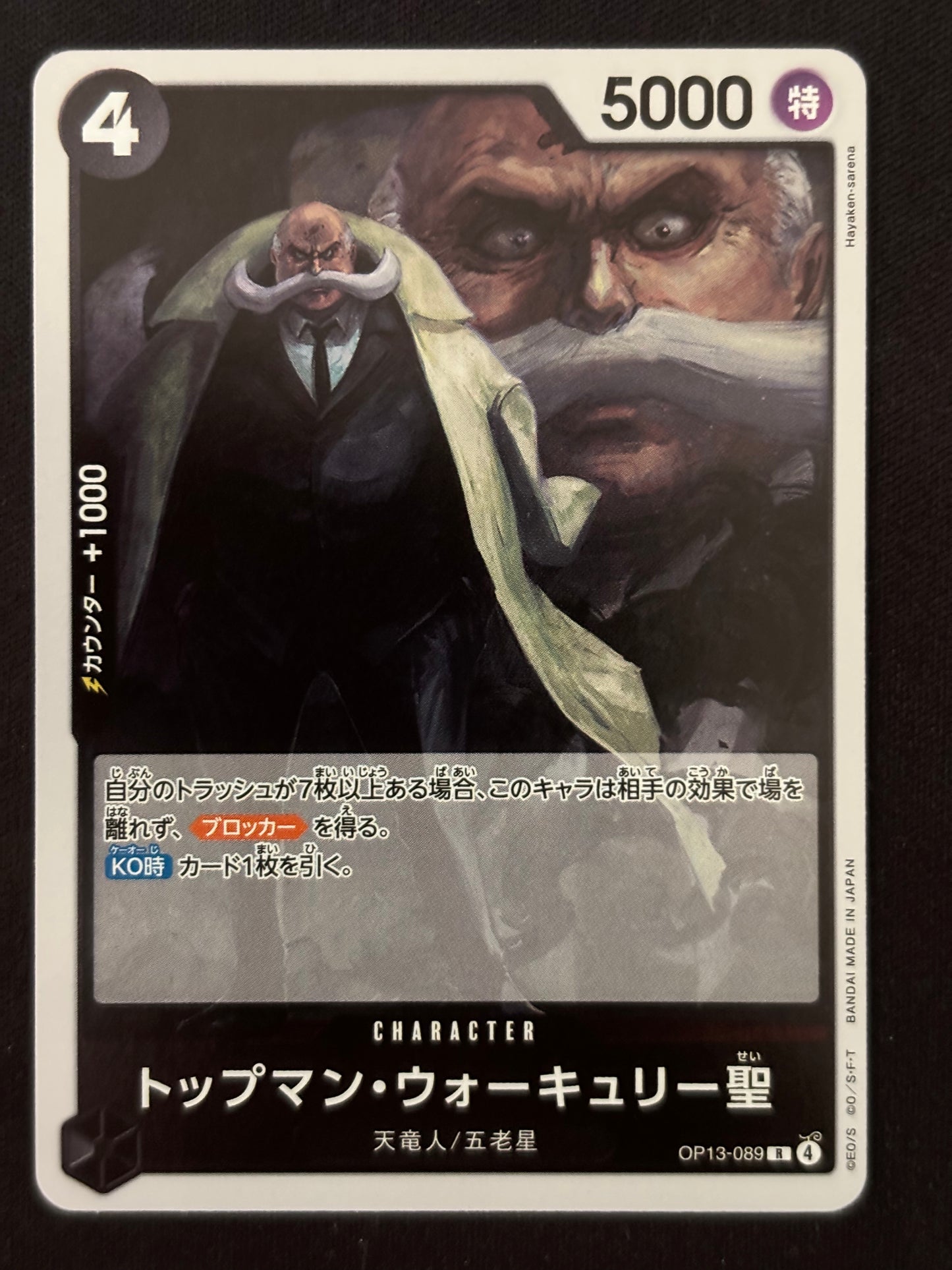 Topman Rare OP13-089