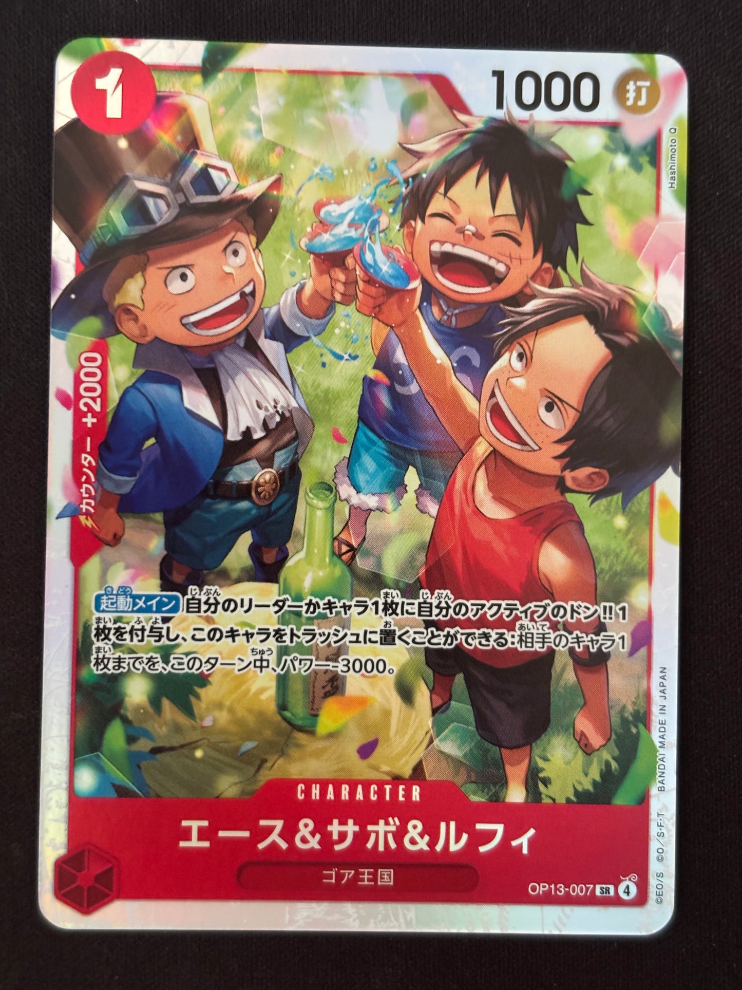 Ace Sabo Luffy SR op13-007