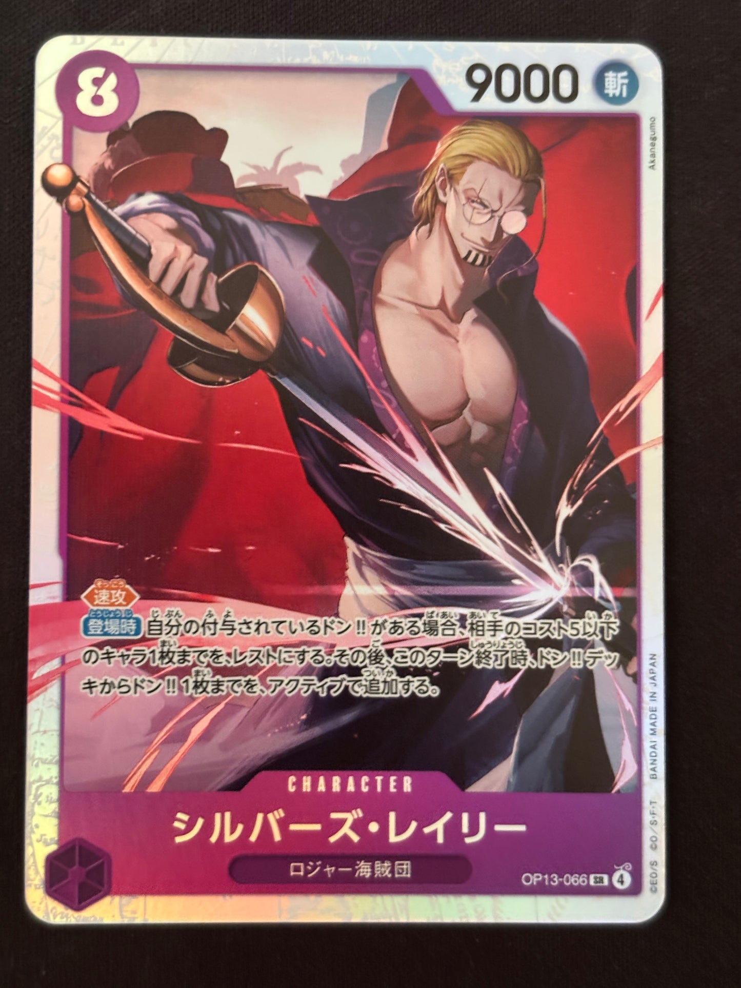 Rayleigh SR OP13-066