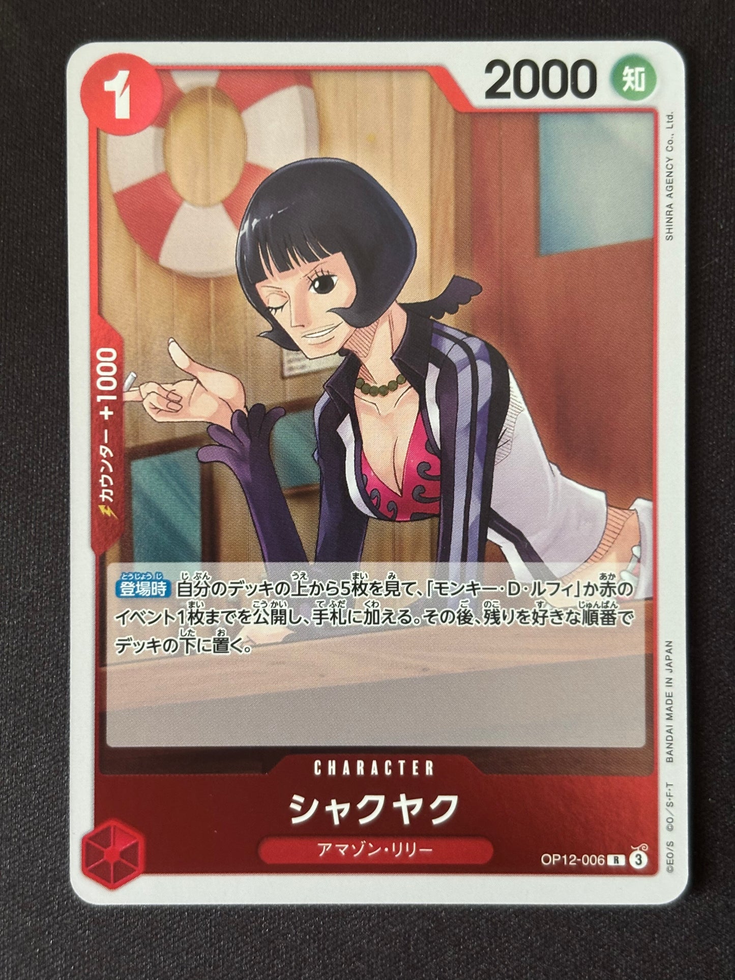 shakuyaku Rare OP12-006