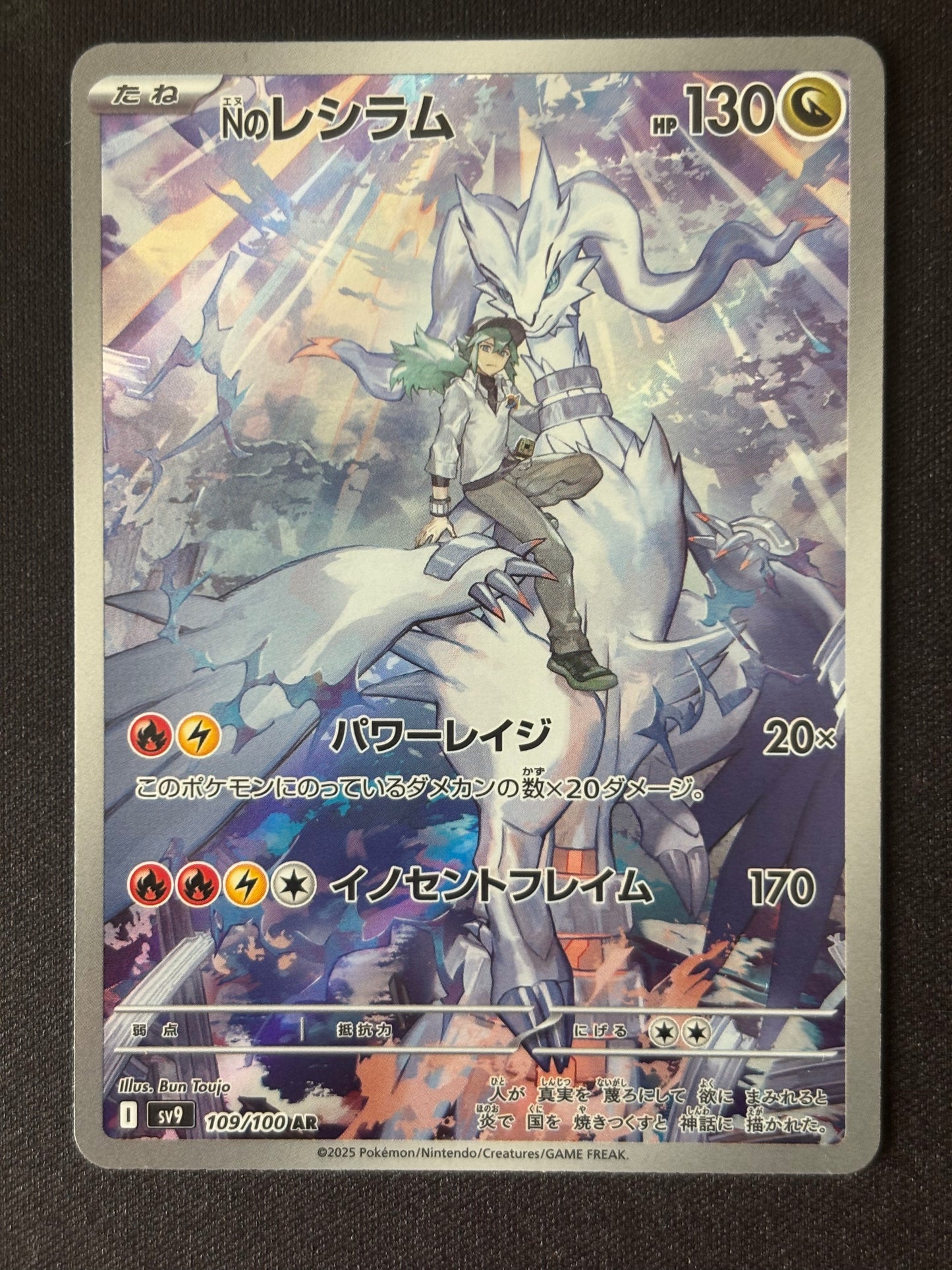 Reshiram SV9 109/100