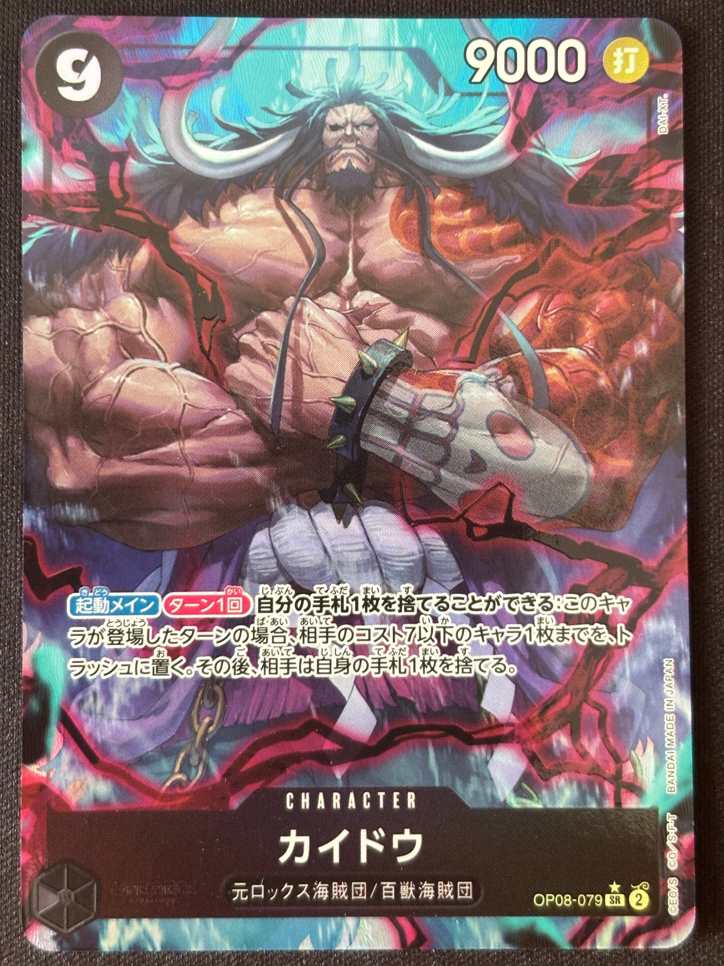 Kaido SR alt OP08-079