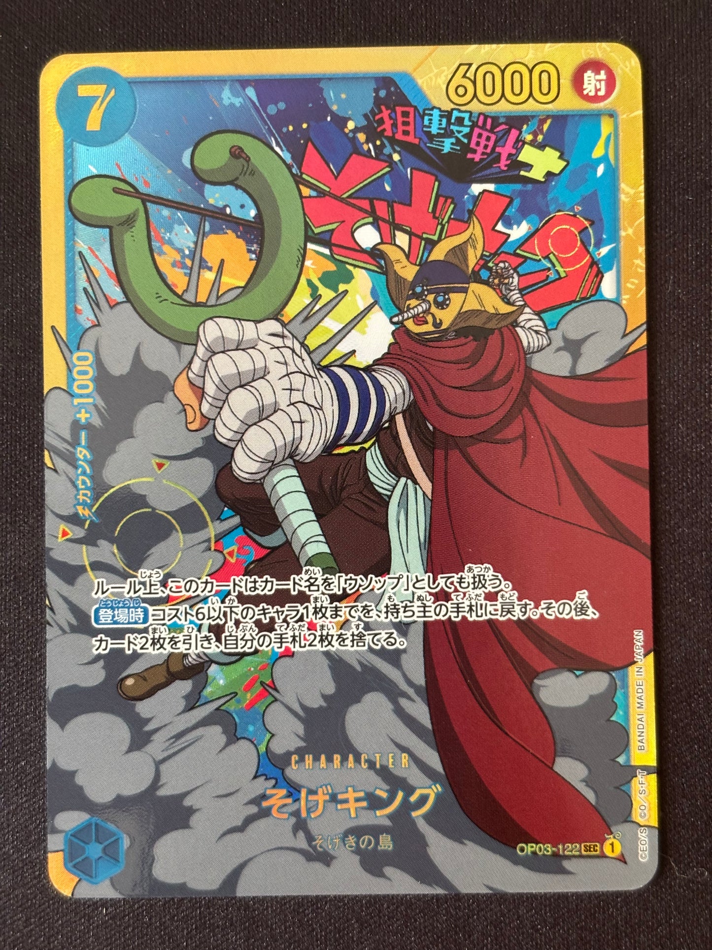 Ussop Secrète OP03-122