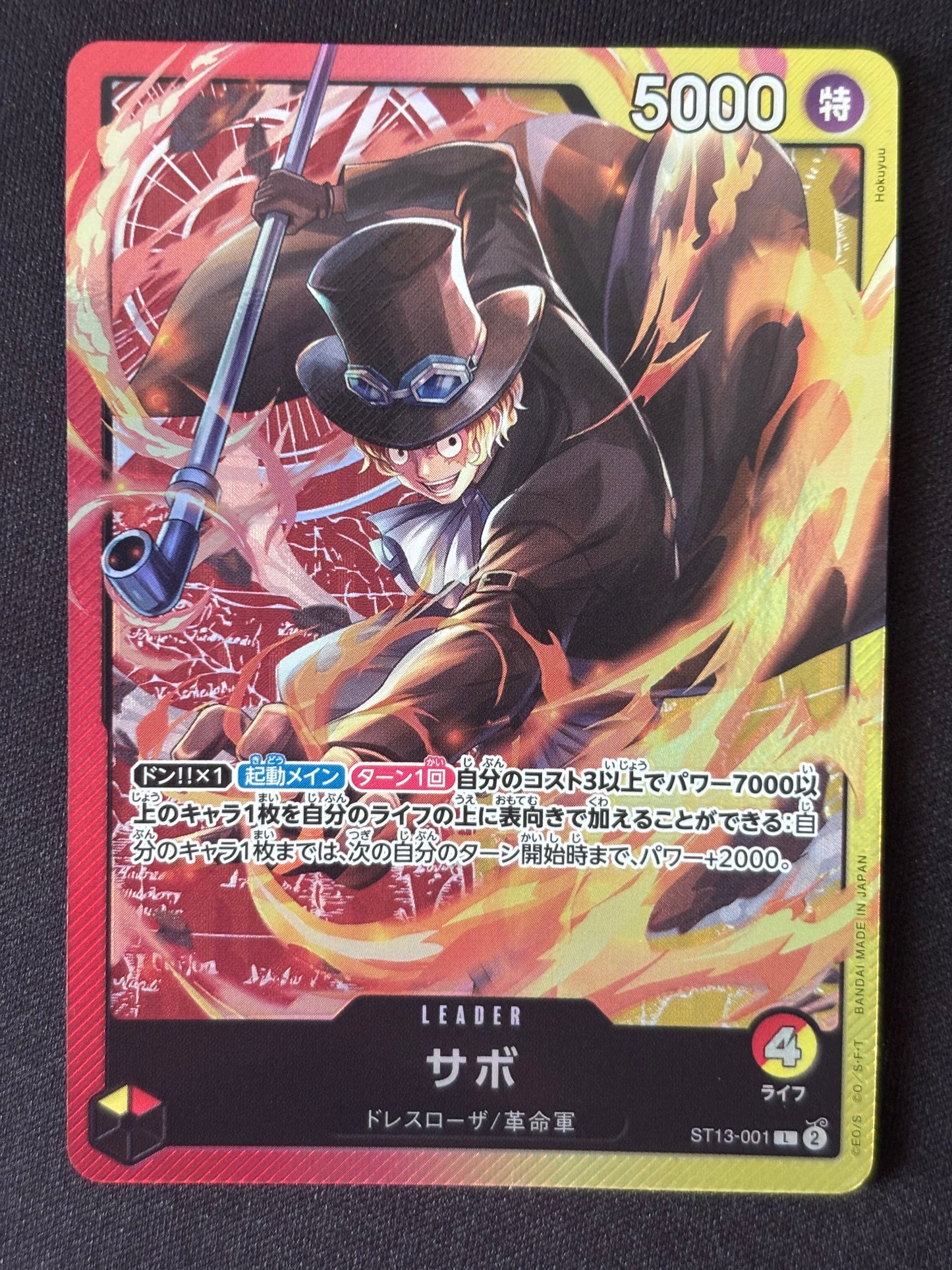 Sabo Leader alt ST13-001