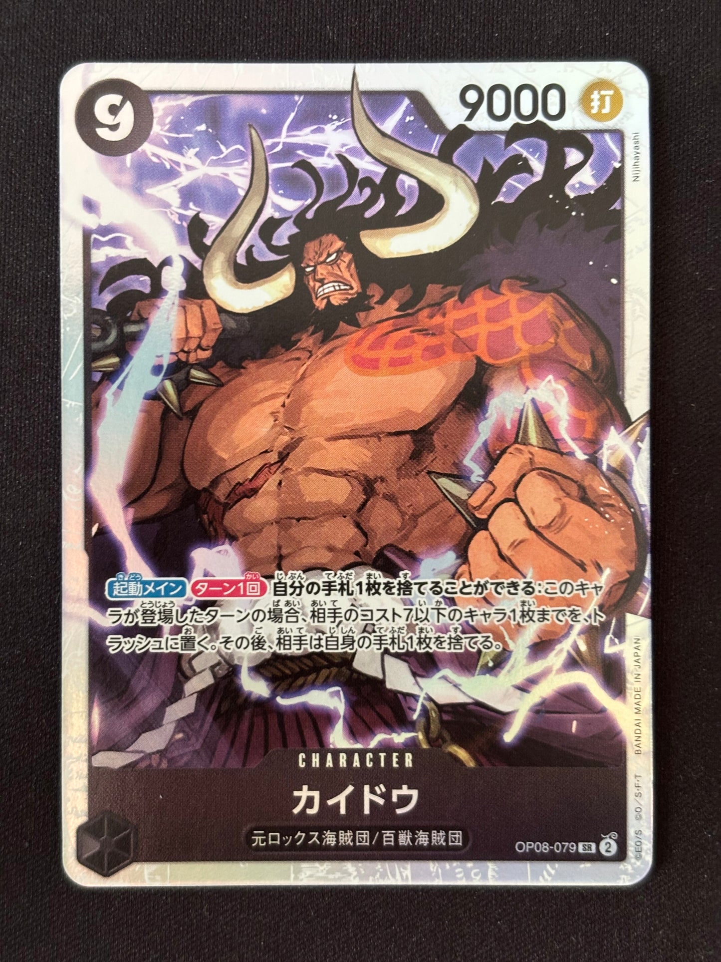 Kaido SR OP08-079