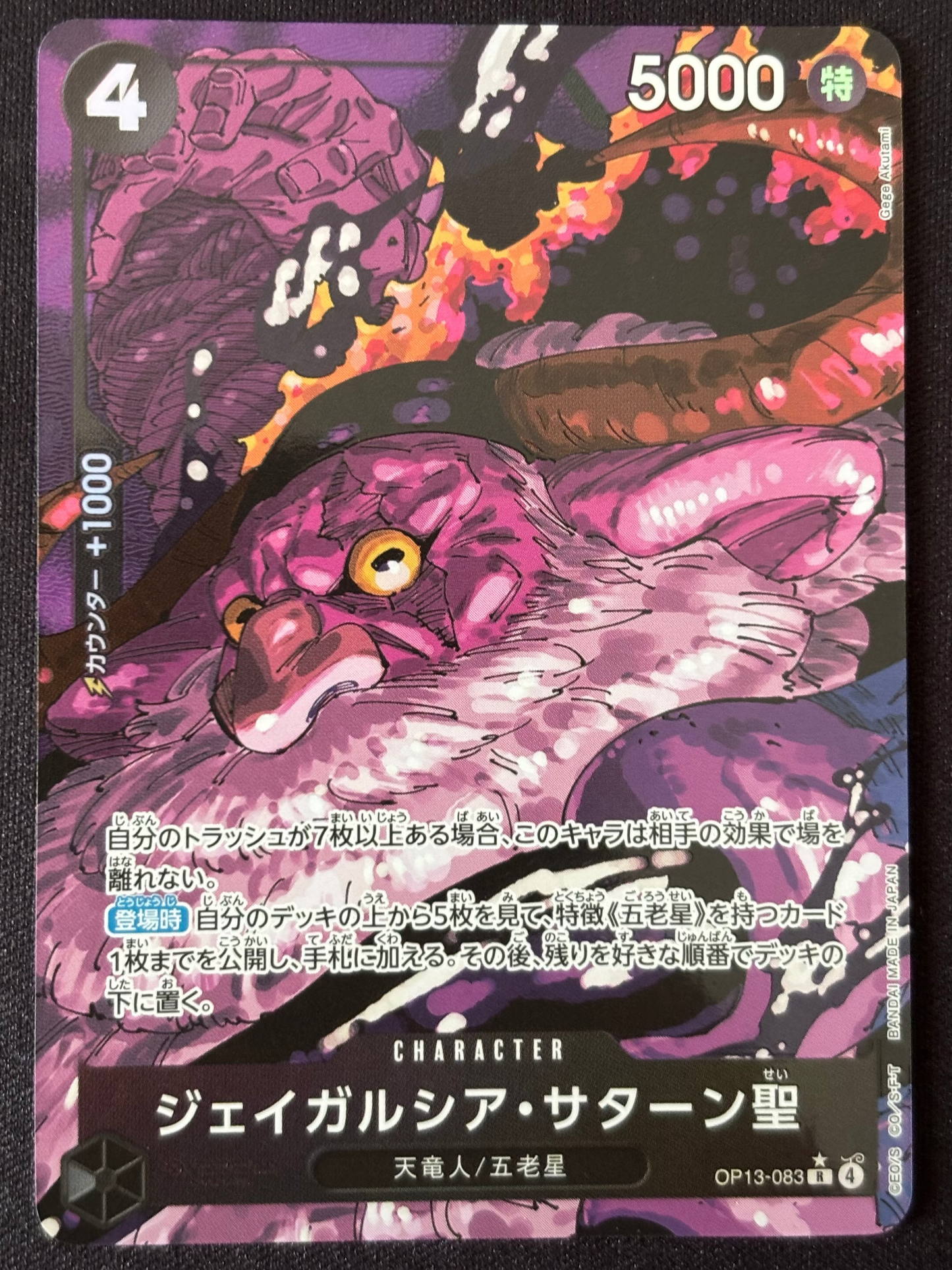 St. Jaygarcia Saturn (OP13-083) (V.2)